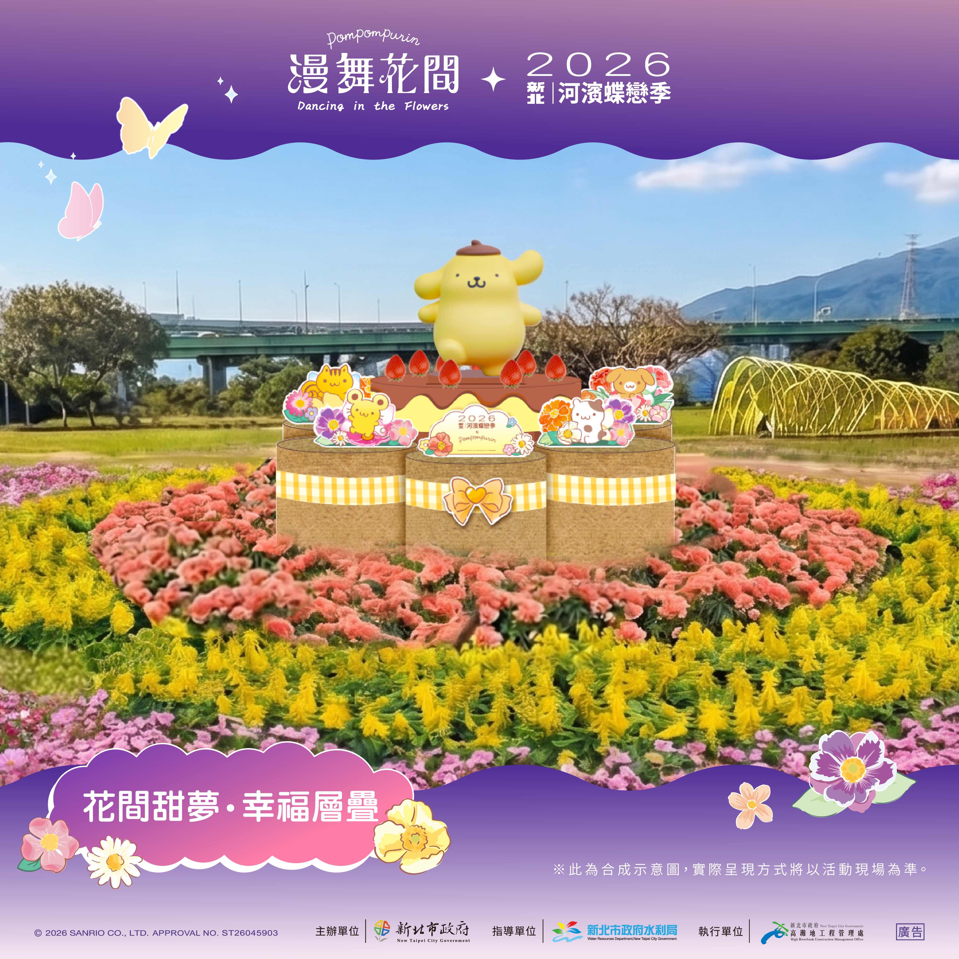  2026新北河濱蝶戀季-裝置介紹_花間田夢 幸福層疊