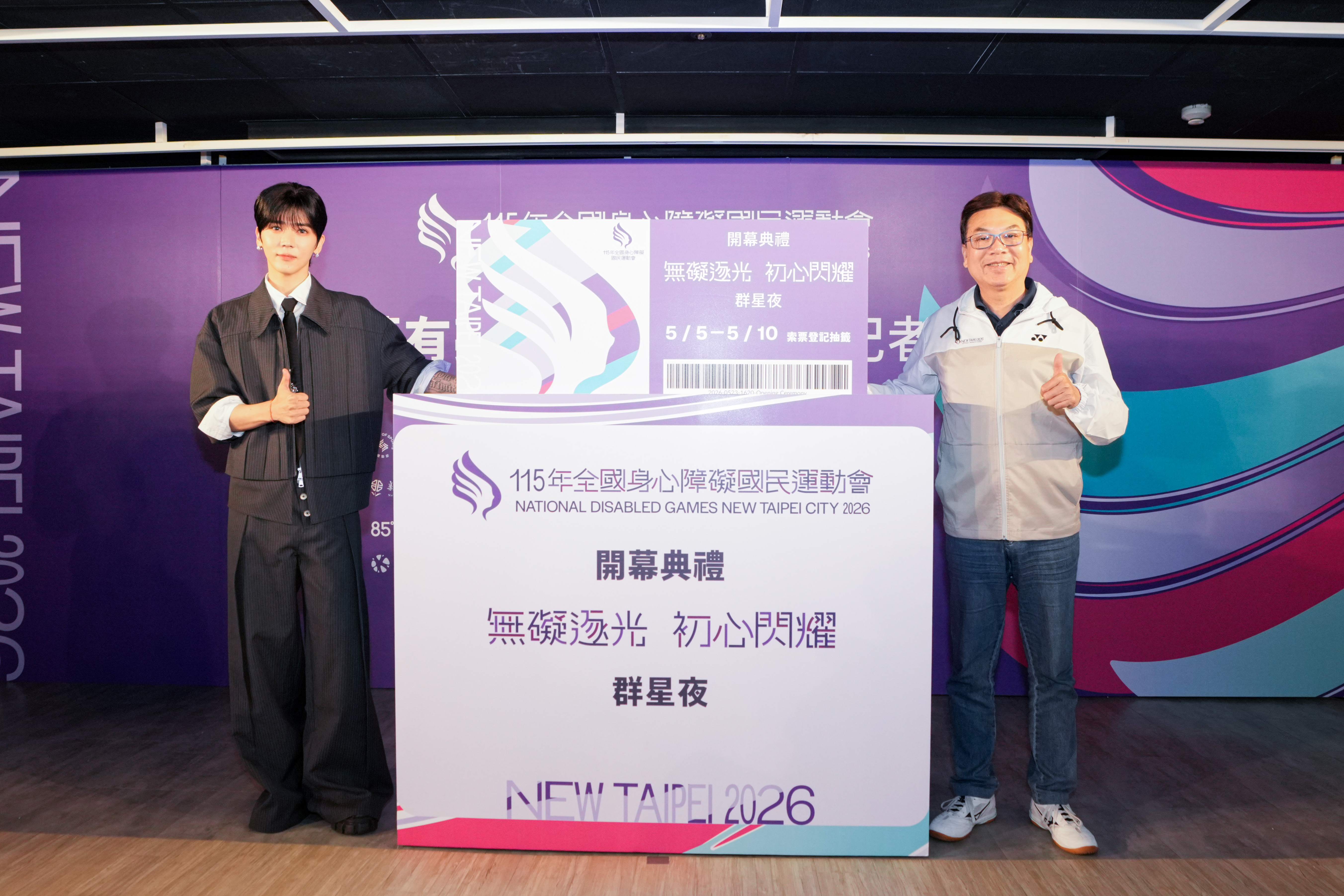 115全障運開幕典禮群星夜今(5)日至5月10日登記抽籤索票