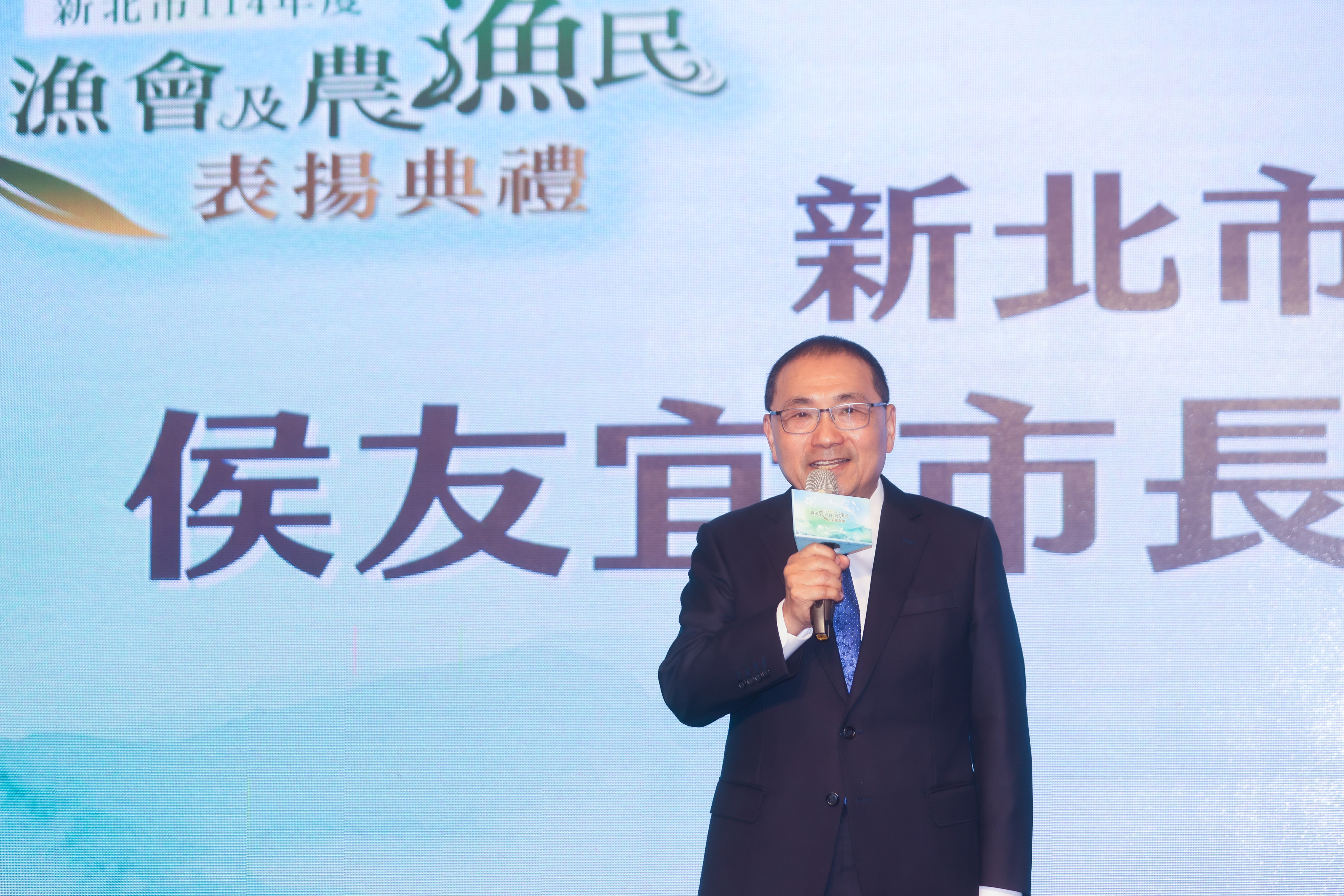 新北市政府今（5）日舉辦「114年度績優農漁會及農漁民表揚典禮」，新北市長侯友宜出席頒獎。