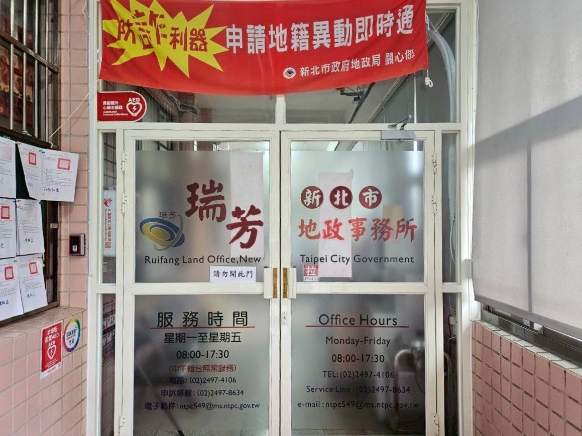 新北瑞芳地所落實防詐金三角合作計畫，成功阻詐。新北市地政局提供