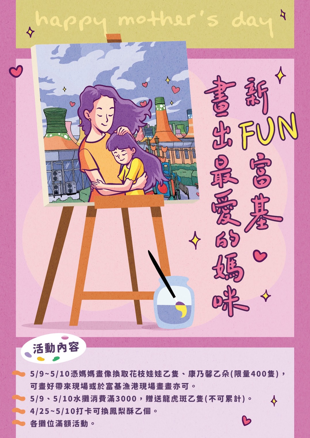 富基魚市母親節活動內容
