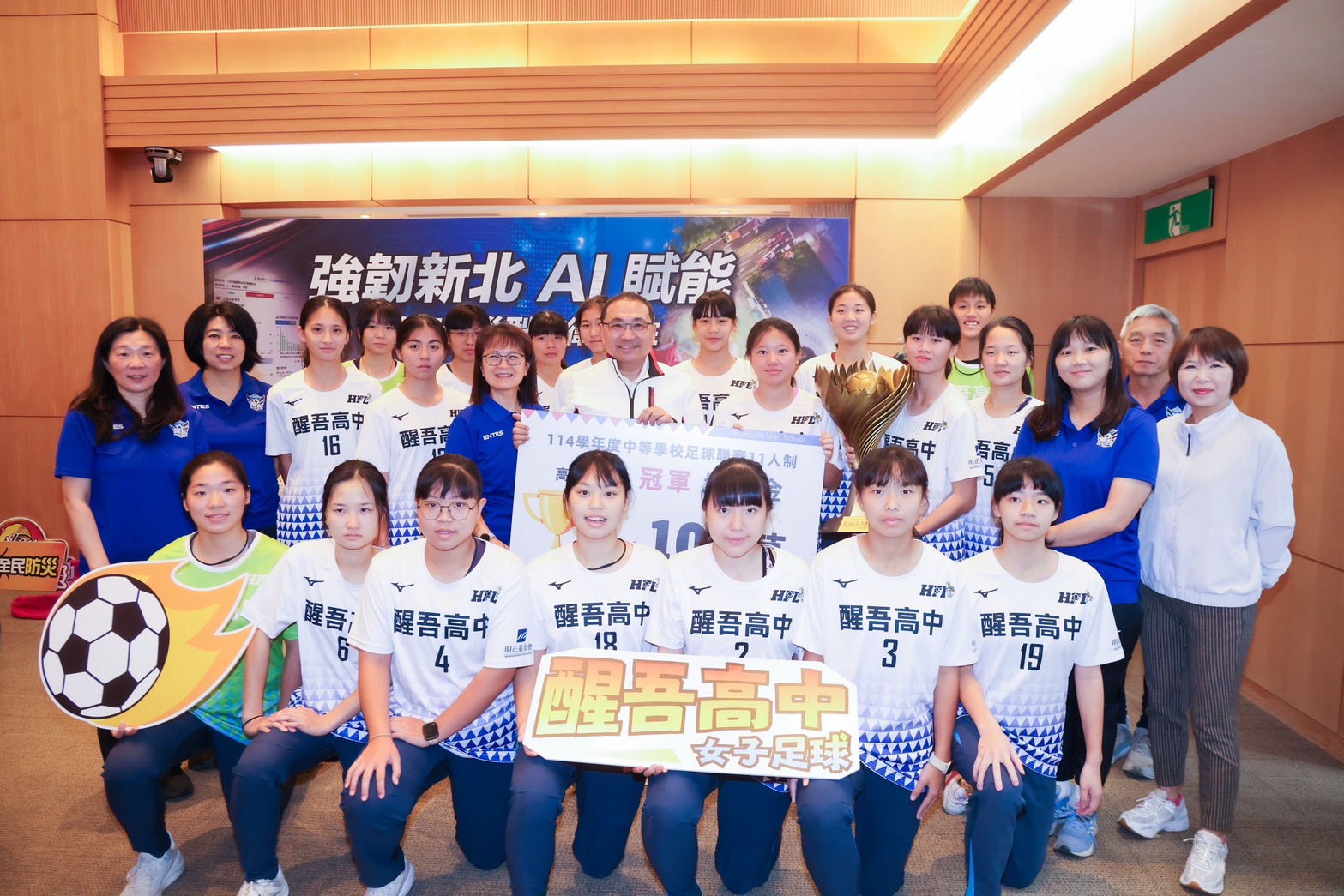 新北醒吾高中女足今(6)日於市政會議獻上HFL冠軍榮耀並獲頒108萬元培訓金