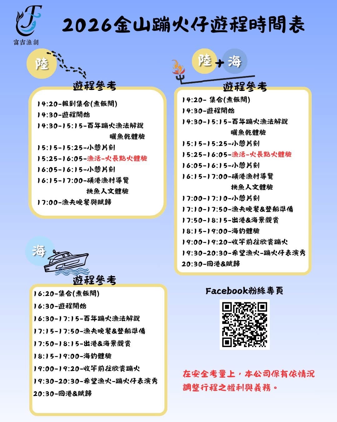 蹦火仔海陸遊程 (2)