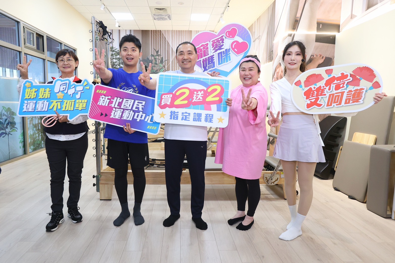 歡慶母親節！新北市16座國民運動中心5月10日-5月24日推出指定課程買2送2