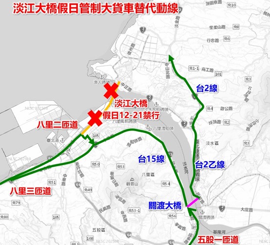 淡江大橋假日管制大貨車替代動線