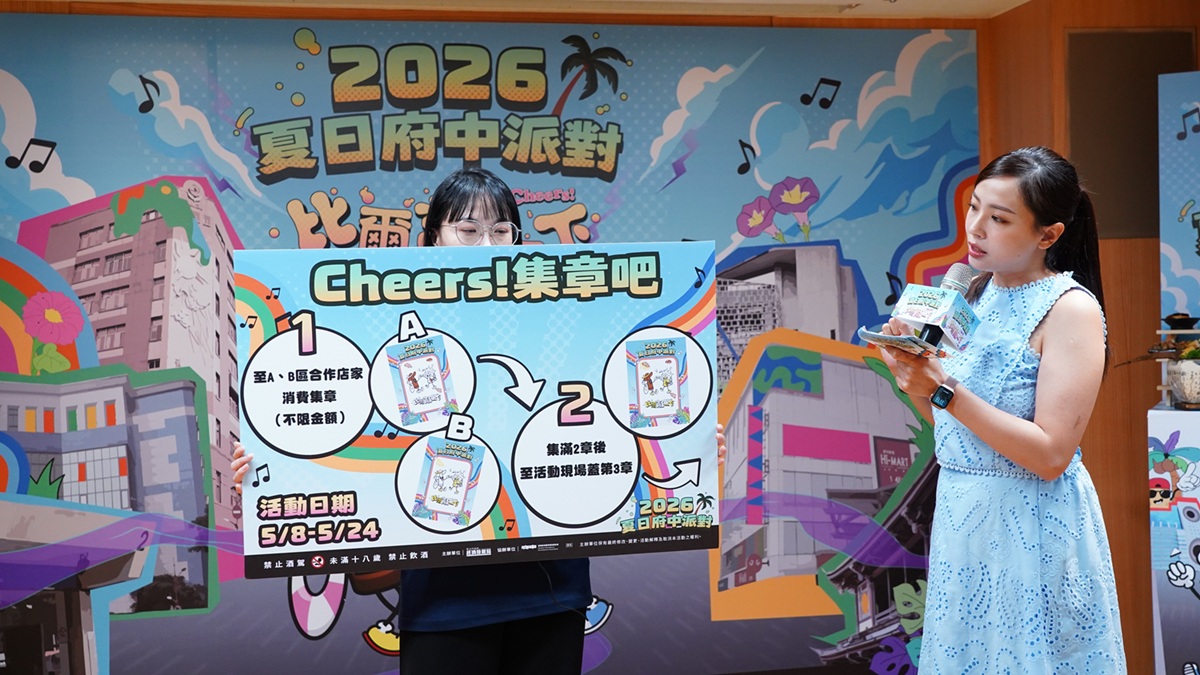 即日起至5月24日推出「Cheers！集章吧」，邀請民眾走訪府中商圈、品嚐期間限定飲品，透過集章兌換限量好禮，敲開屬於新北的盛夏序幕。