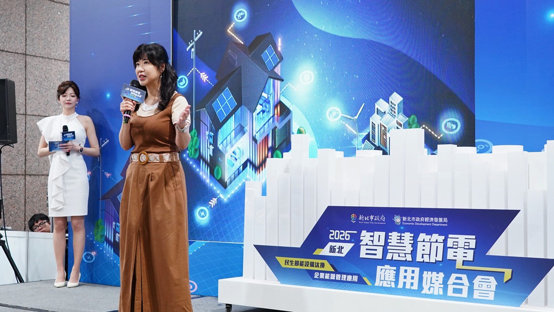 經發局長盛筱蓉表示，市府以「民生與產業並進」為推動方向，從家戶節電設備汰換到企業能源管理同步推動，讓節能從日常生活延伸至整體用電系統管理，提升城市能源使用效率。