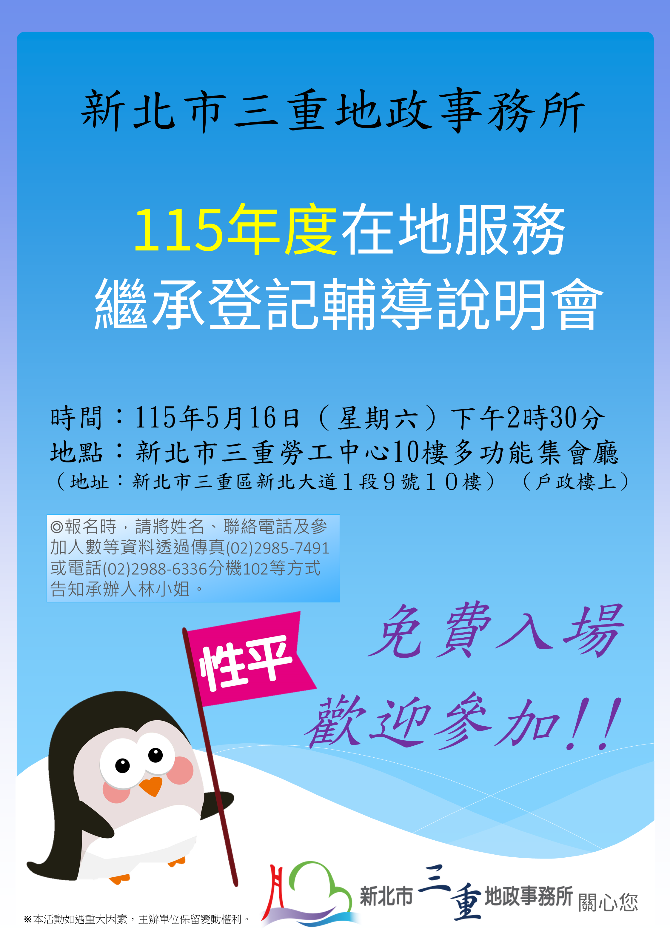 115年度在地服務繼承登記輔導說明會(海報).png