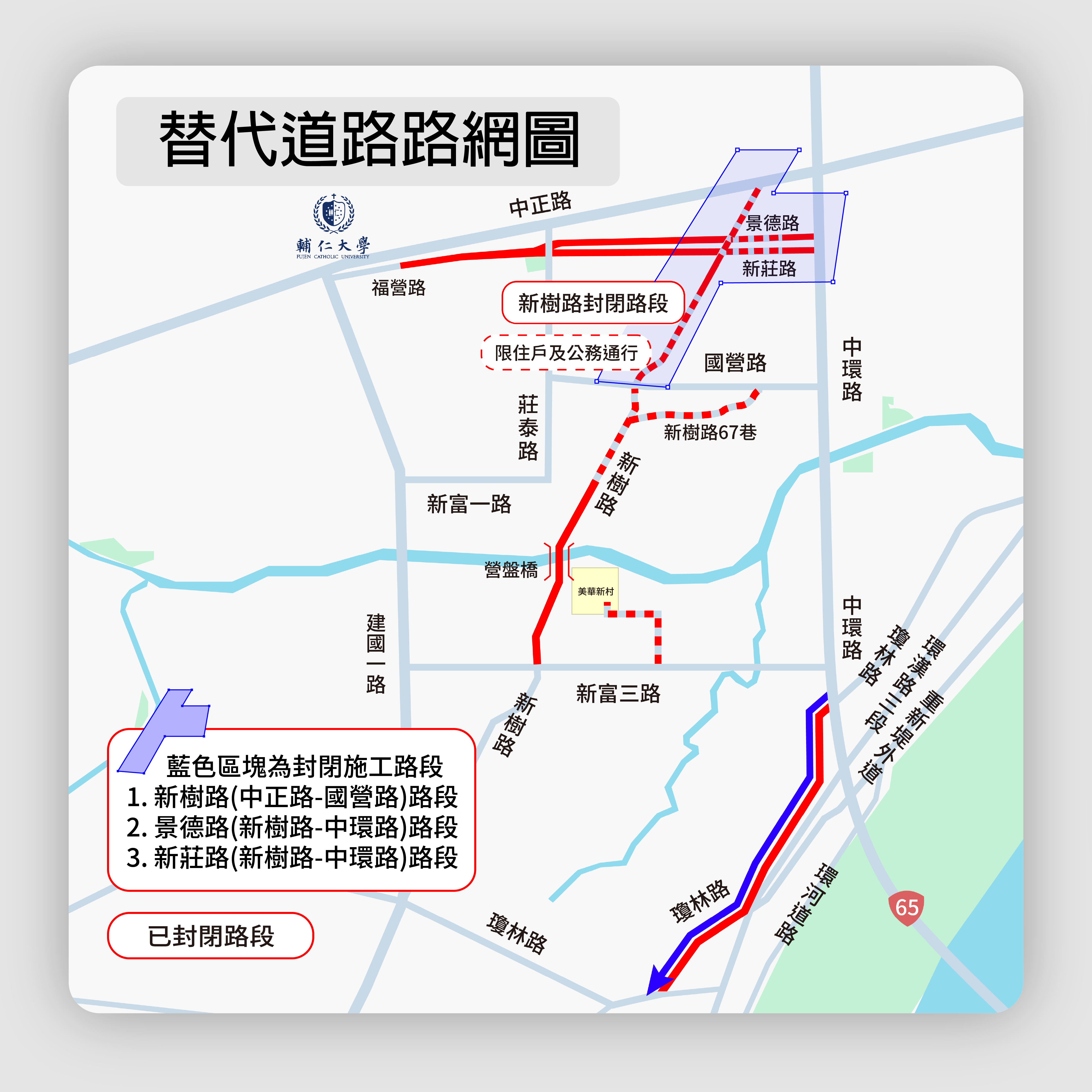 新莊區新樹路、景德路、新莊路部分路段5月11日封閉施工。新北市地政局提供