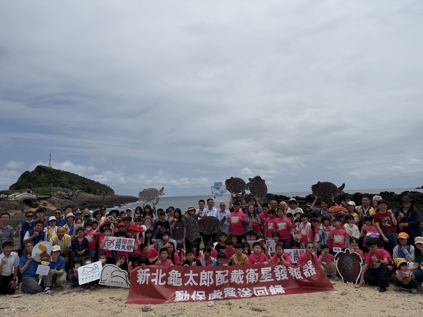 農業局、動保處、野柳國小師生、福智文教基金會及MARN救援團隊等一起在野柳野放龜太郎
