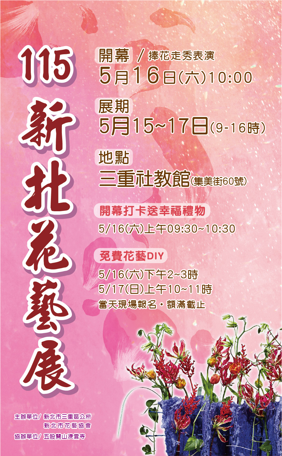 2026新北花藝展海報