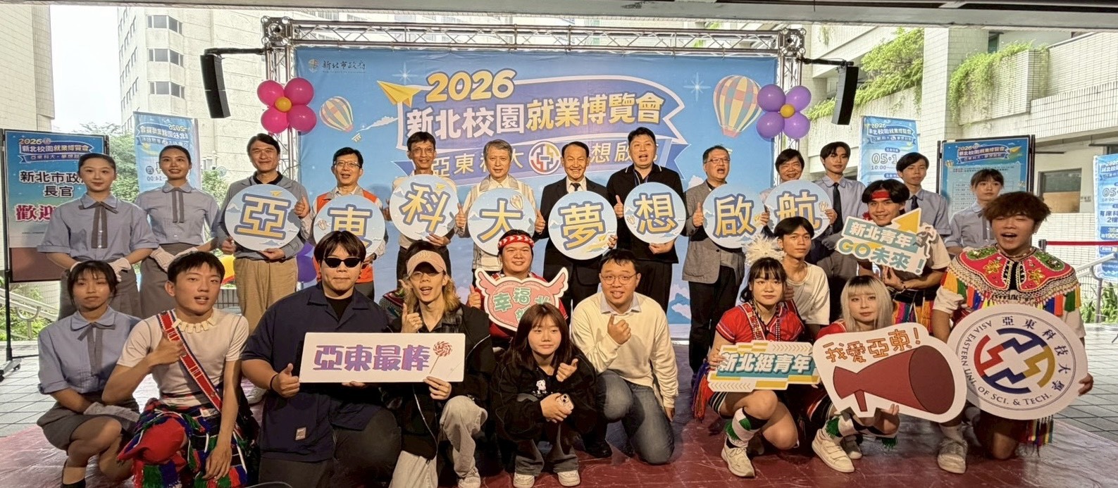  2026新北亞東科大校園就博會大合照