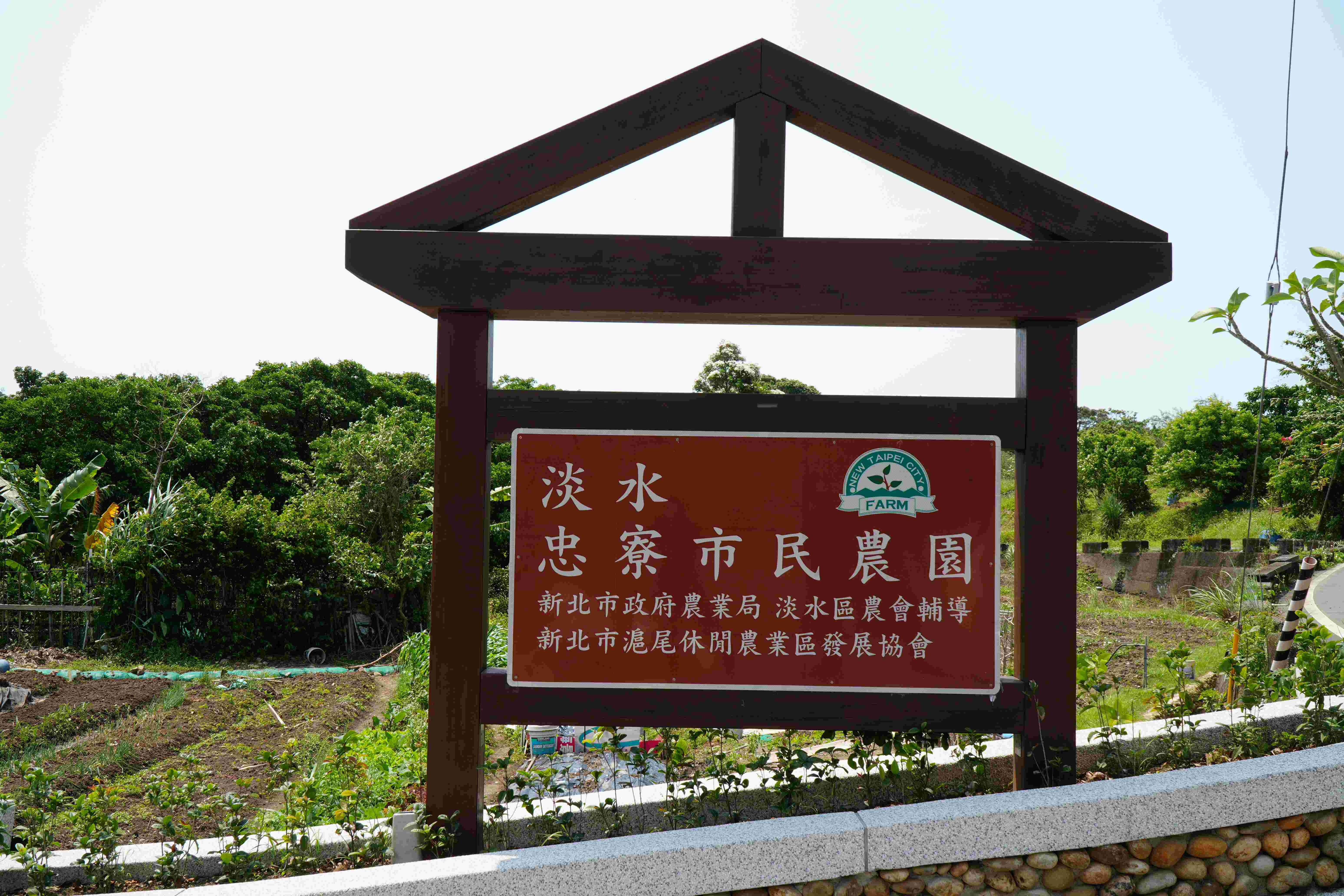 近年社區推動食農體驗，設置市民農園，提供民眾親手種植蔬菜的場域