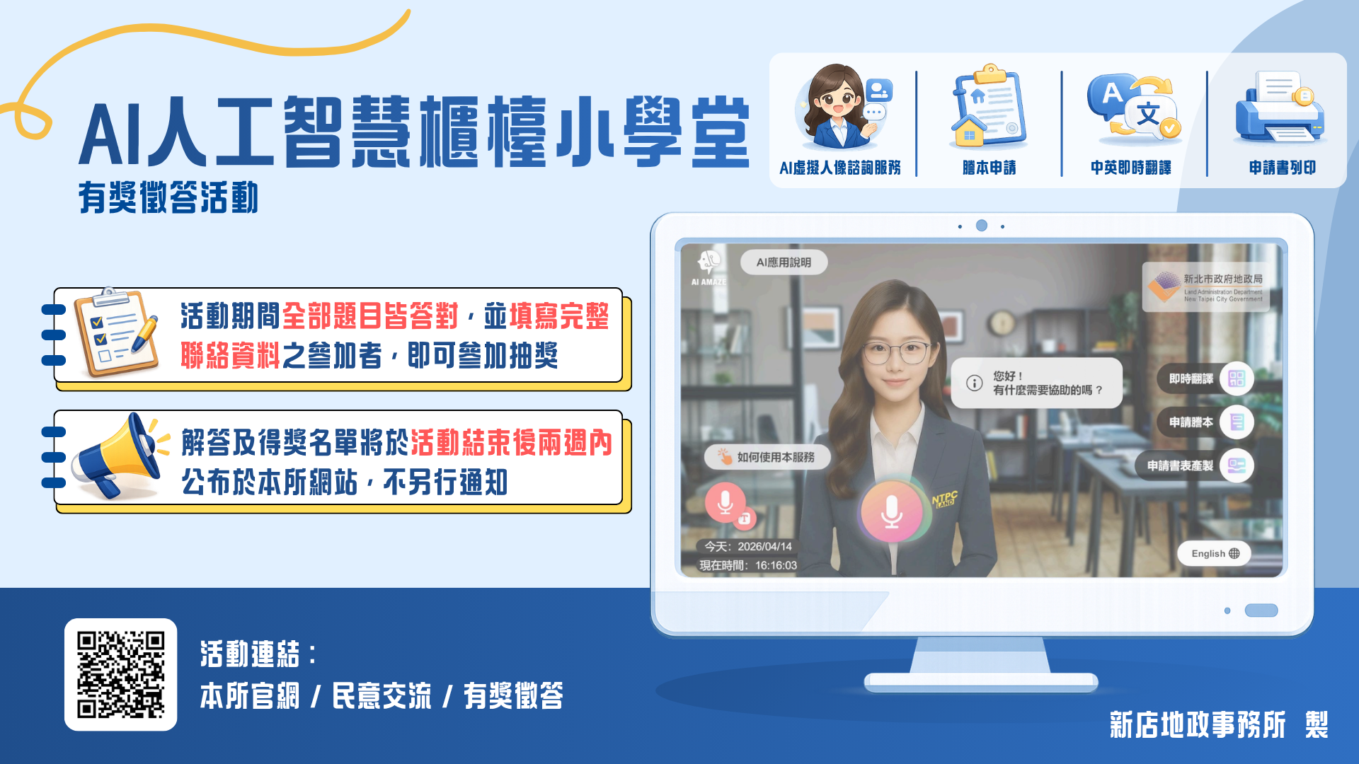 新店地政「AI人工智慧櫃檯小學堂」活動開跑囉!