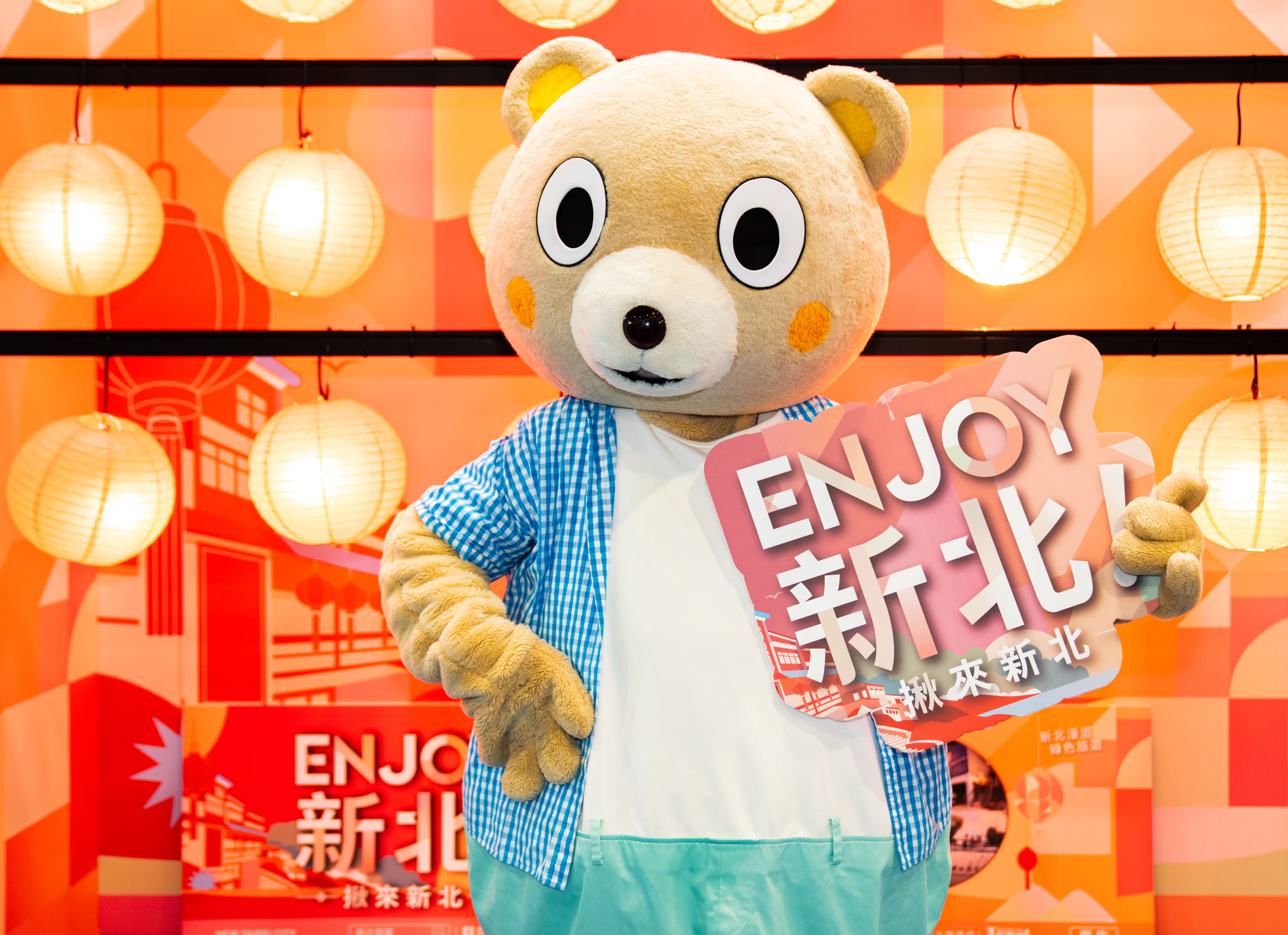 新北市政府觀光旅遊局今年以「Enjoy! 揪來新北」為號召，將新北市的觀光魅力濃縮於展場，讓民眾走進新北館，立刻能感受到濃厚的沉浸式的旅遊氛圍.
