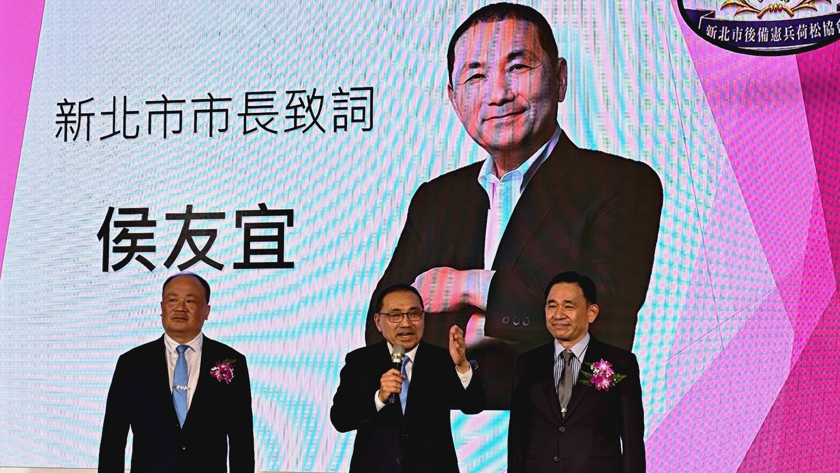 市長侯友宜金(23)日出席新北市後備憲兵荷松協會第12、13屆理事長交接典禮
