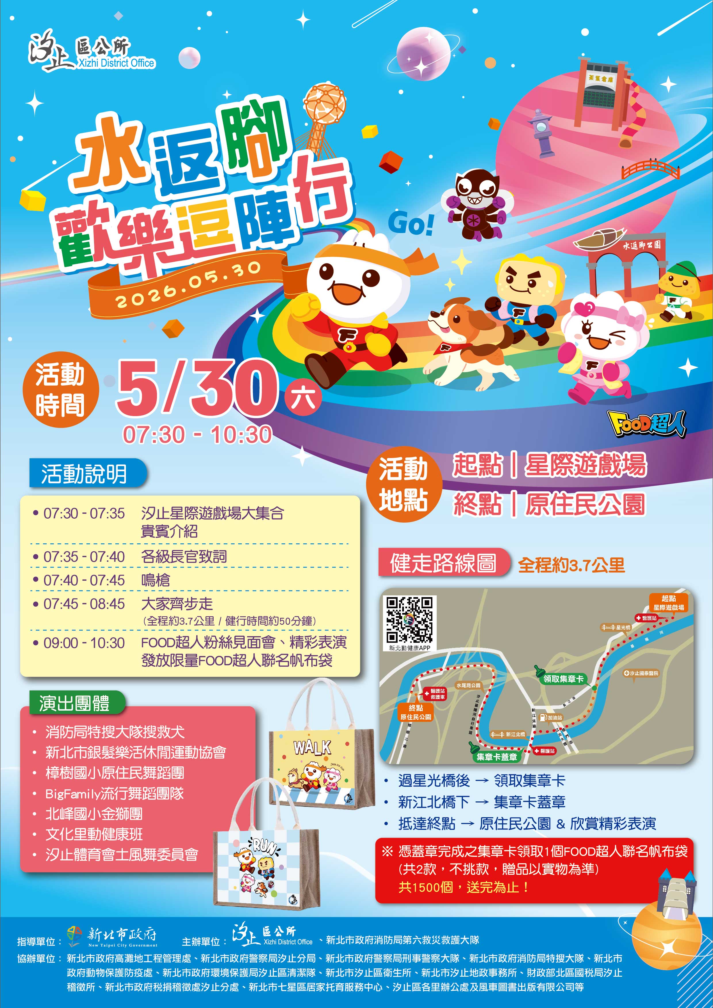 2026水返腳歡樂逗陣行-宣傳海報