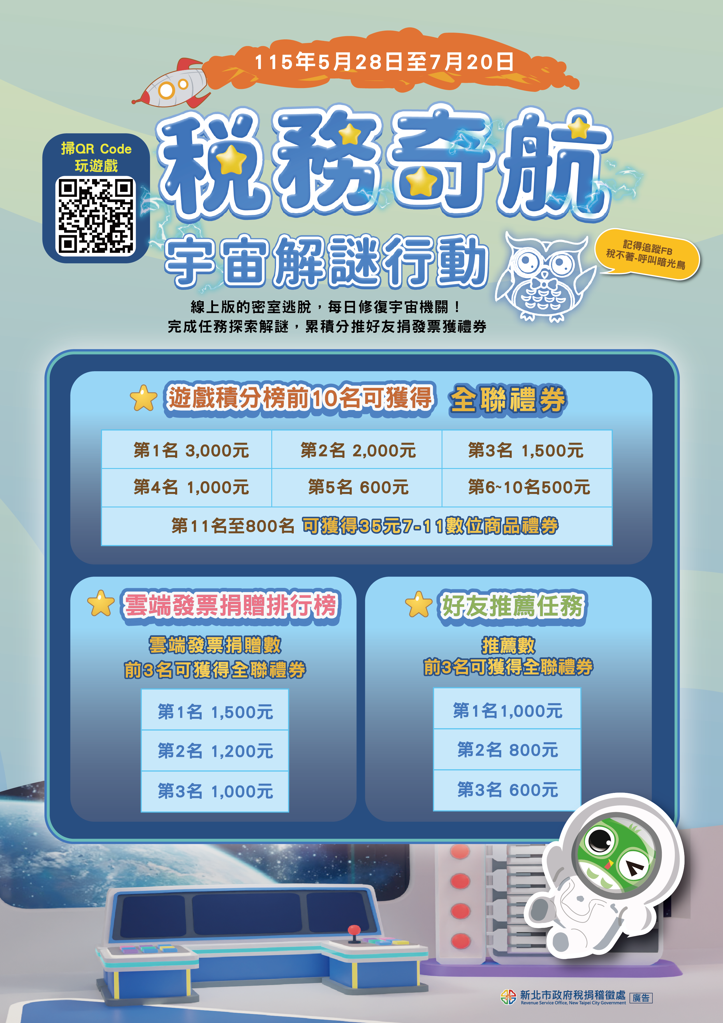 稅務奇航網路遊戲