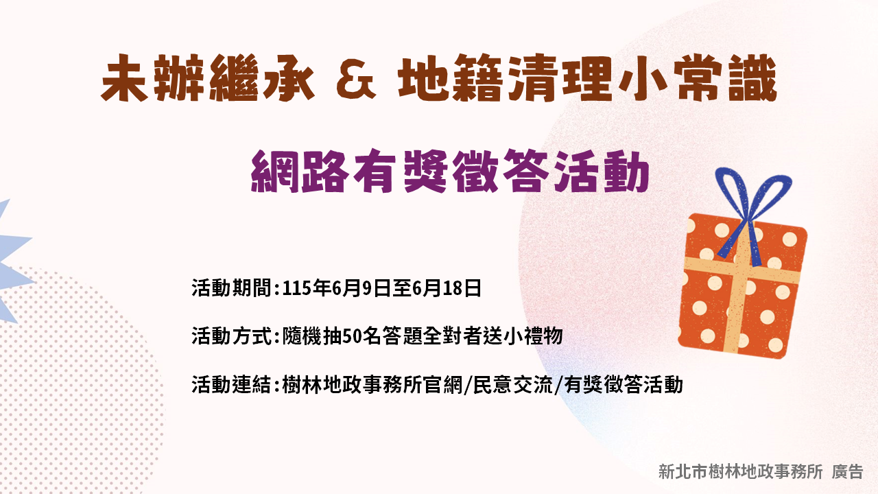 115有獎徵答海報