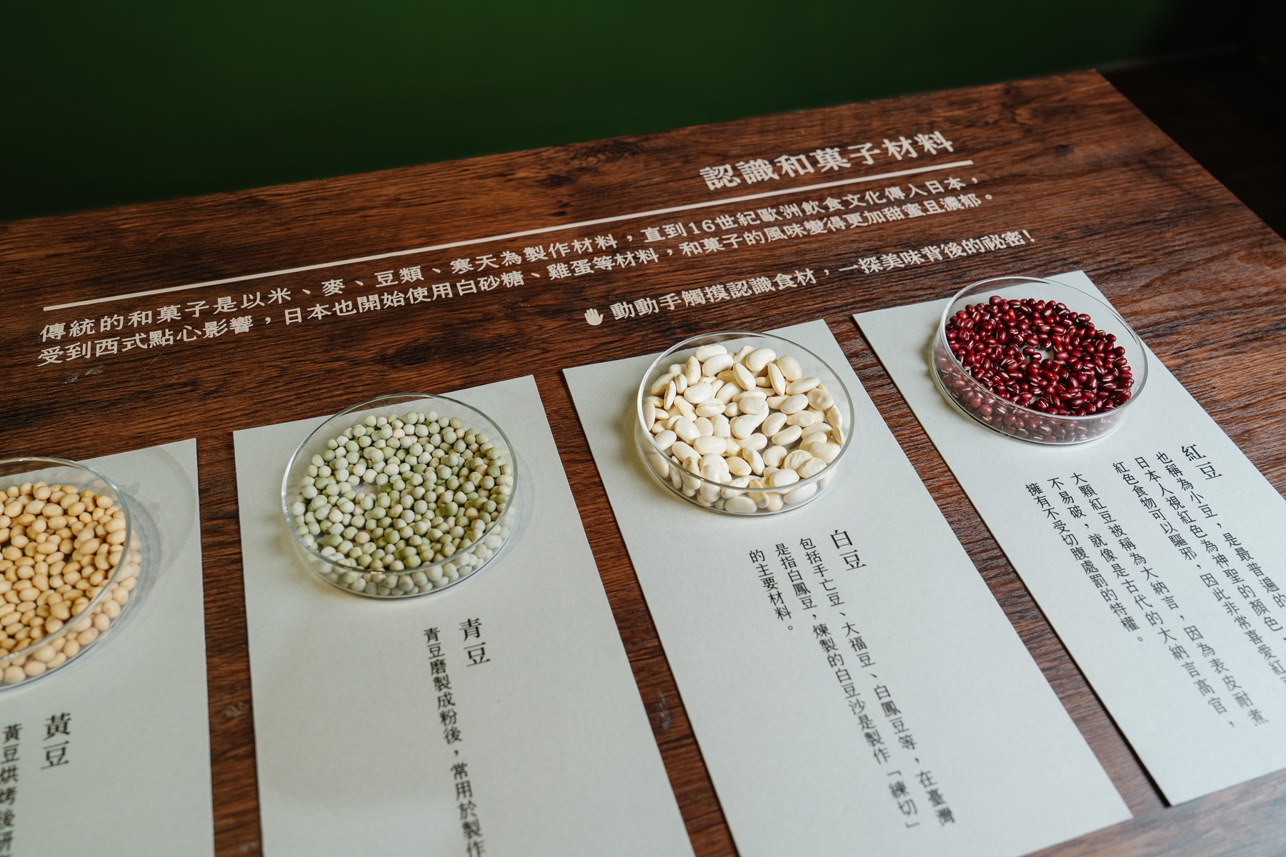 「烹茶煨鴨腳」茶食文化特展特別設置體驗專區，提供民眾體驗觸摸和菓子原料。