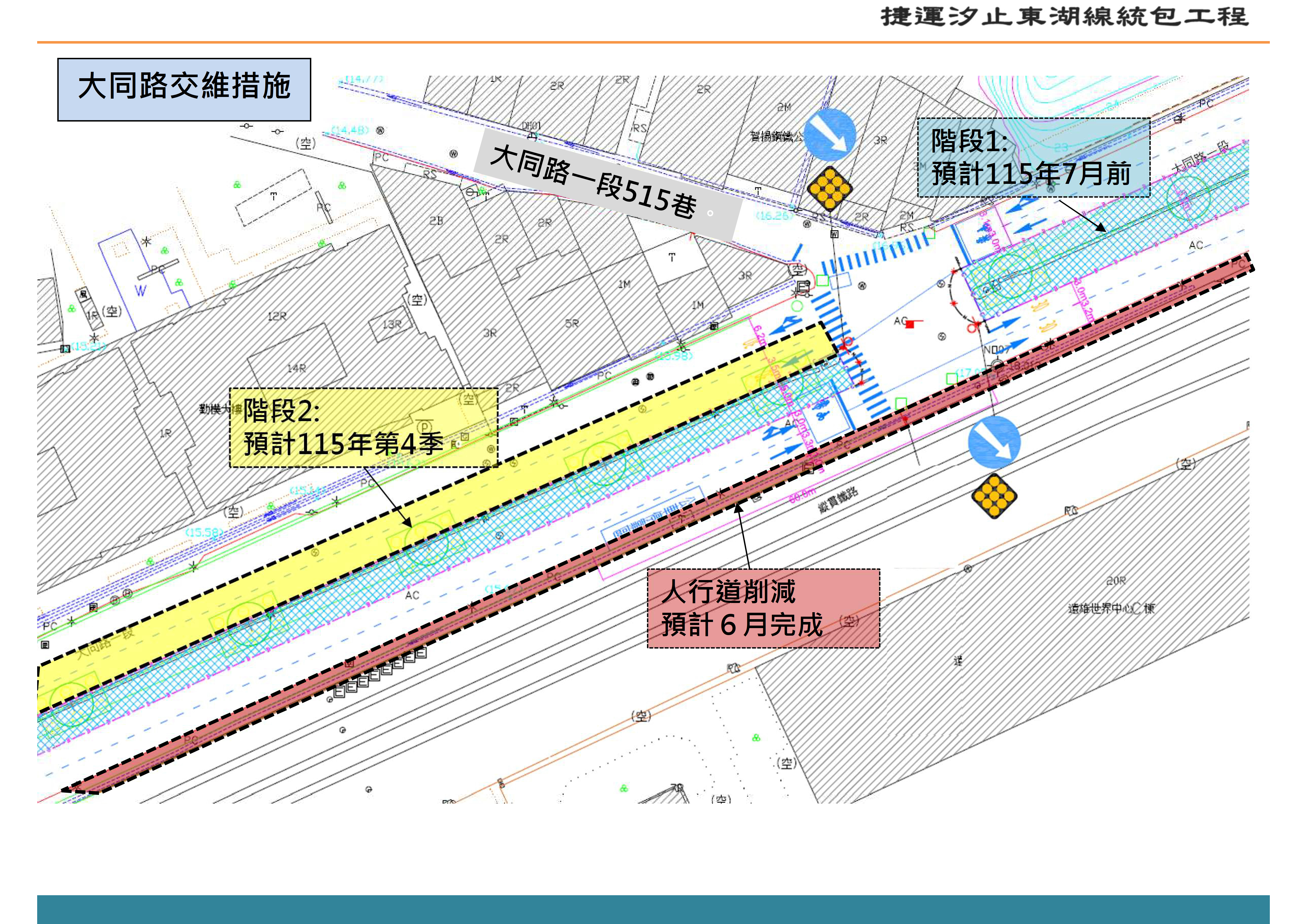 大同路交維措施