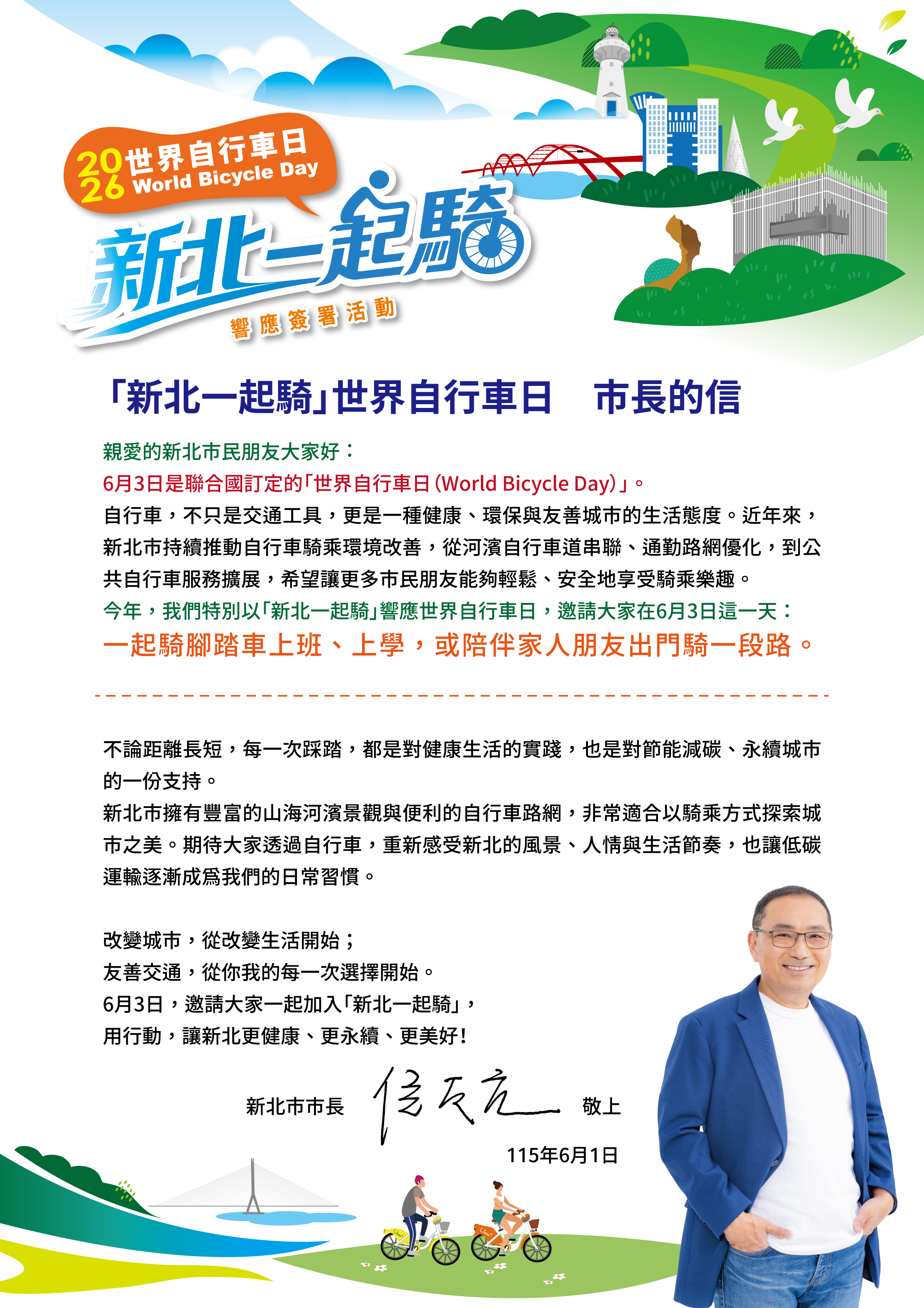 世界自行車日-市長的信