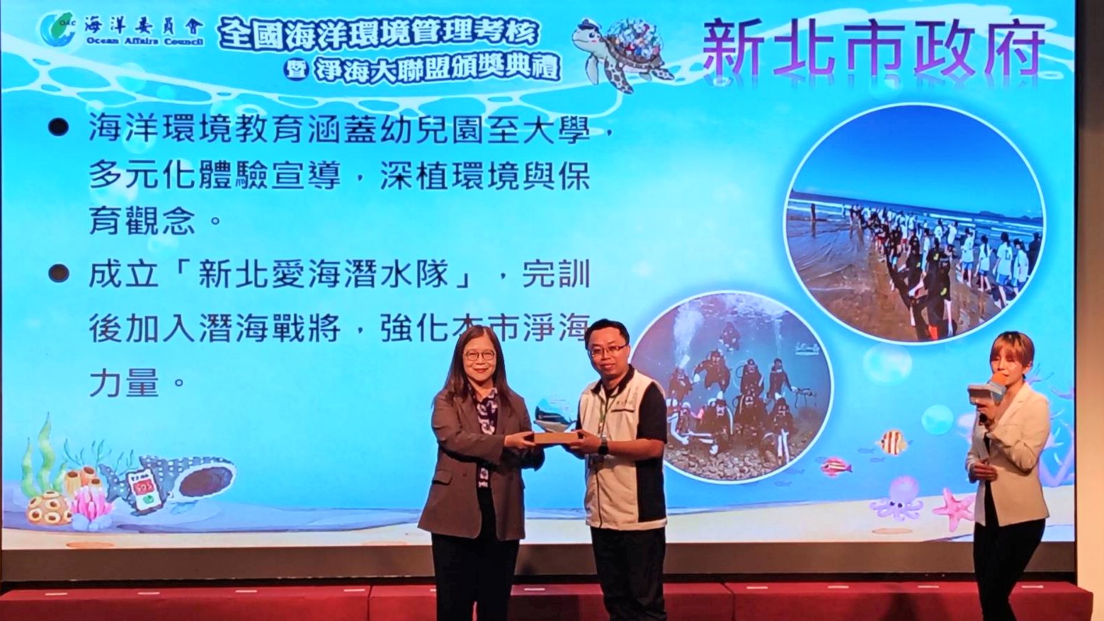 新北市於「海洋環境管理考核」直轄市組榮獲再度榮獲「特優」佳績，連續2年蟬聯特優殊榮
