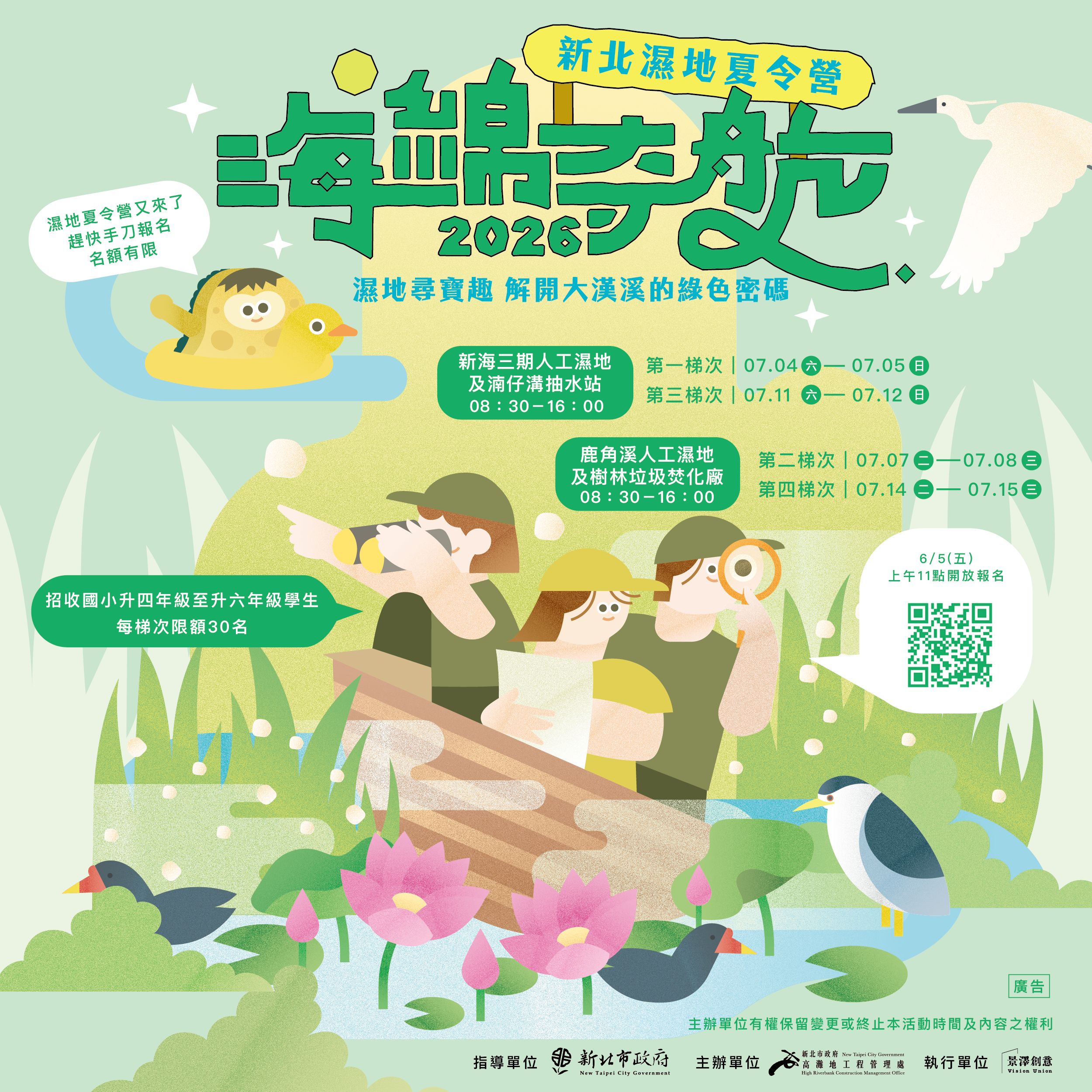 家長注意！新北濕地夏令營「海綿奇航」6/5開搶，國小生變身生態偵探！