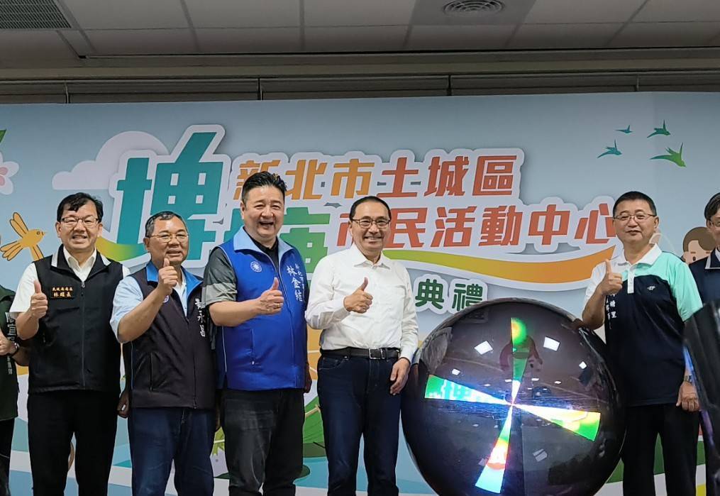市長侯友宜親自主持土城區「埤塘市民活動中心」揭牌儀式。