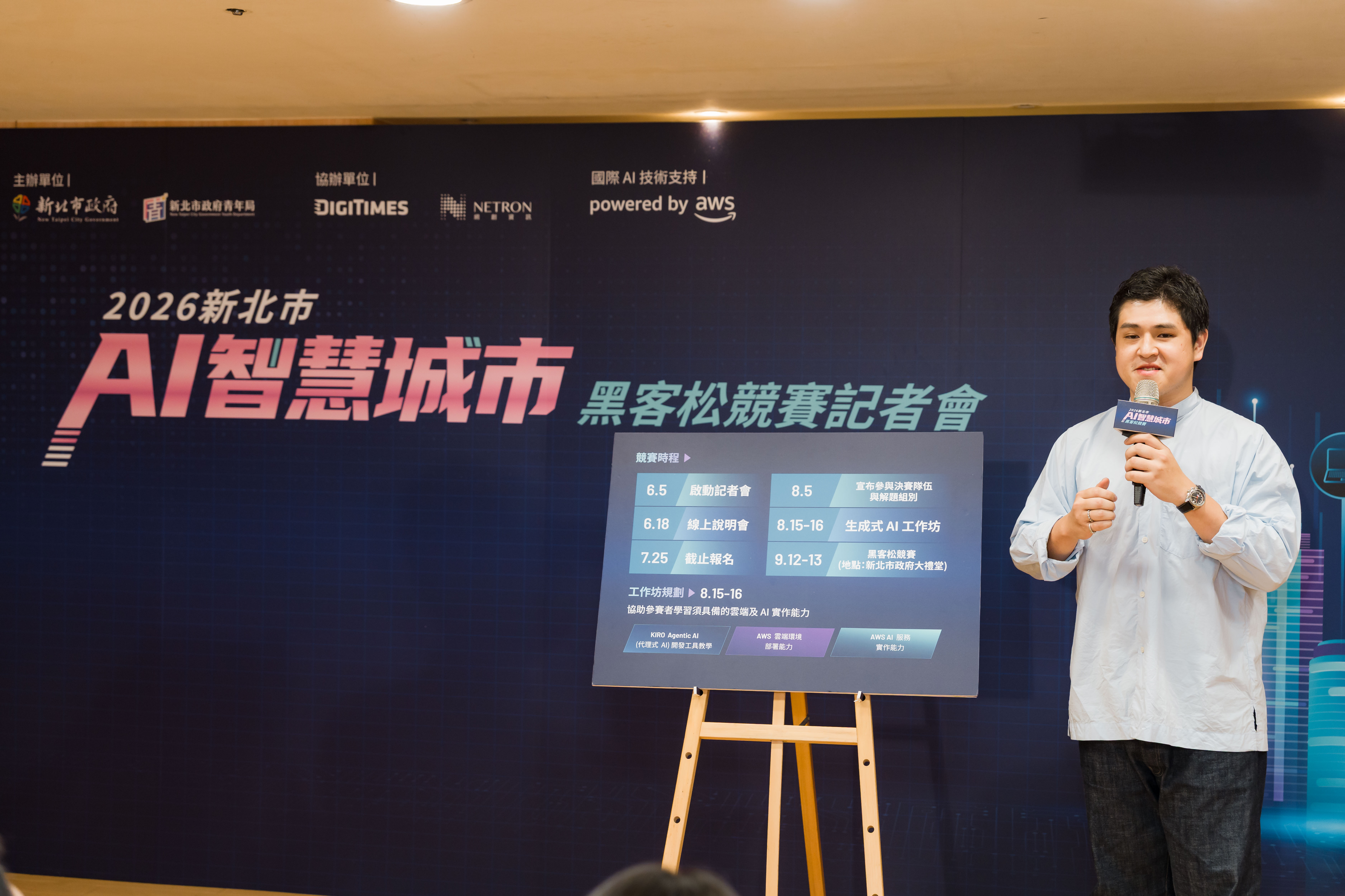 AWS將以國際AI技術支持「2026新北市AI智慧城市黑客松競賽」，協助城市智慧升級（圖為AWS策略方案開發經理林耕弘）。
