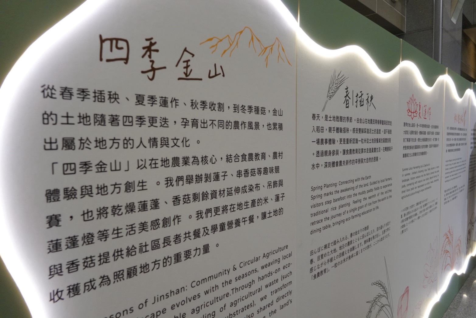 「四季金山」主題特展，帶領民眾認識金山從土地生產、農村生活到特色品牌的多元樣貌