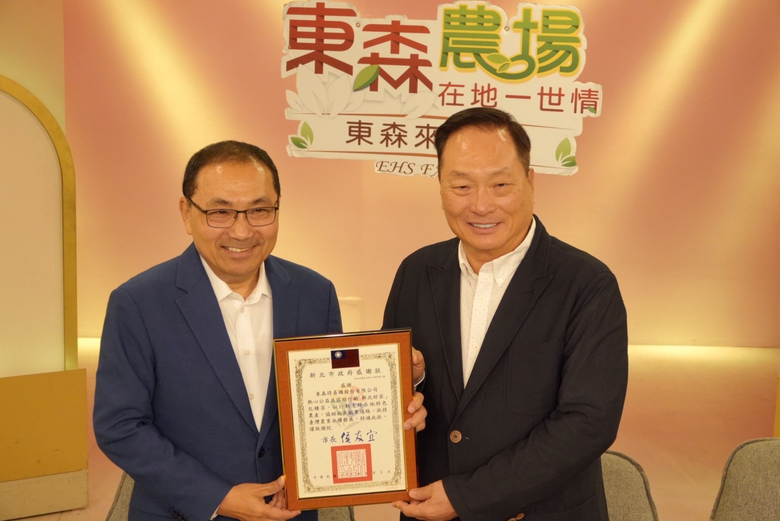 新北市長侯友宜頒發感謝狀予東森總裁王令麟