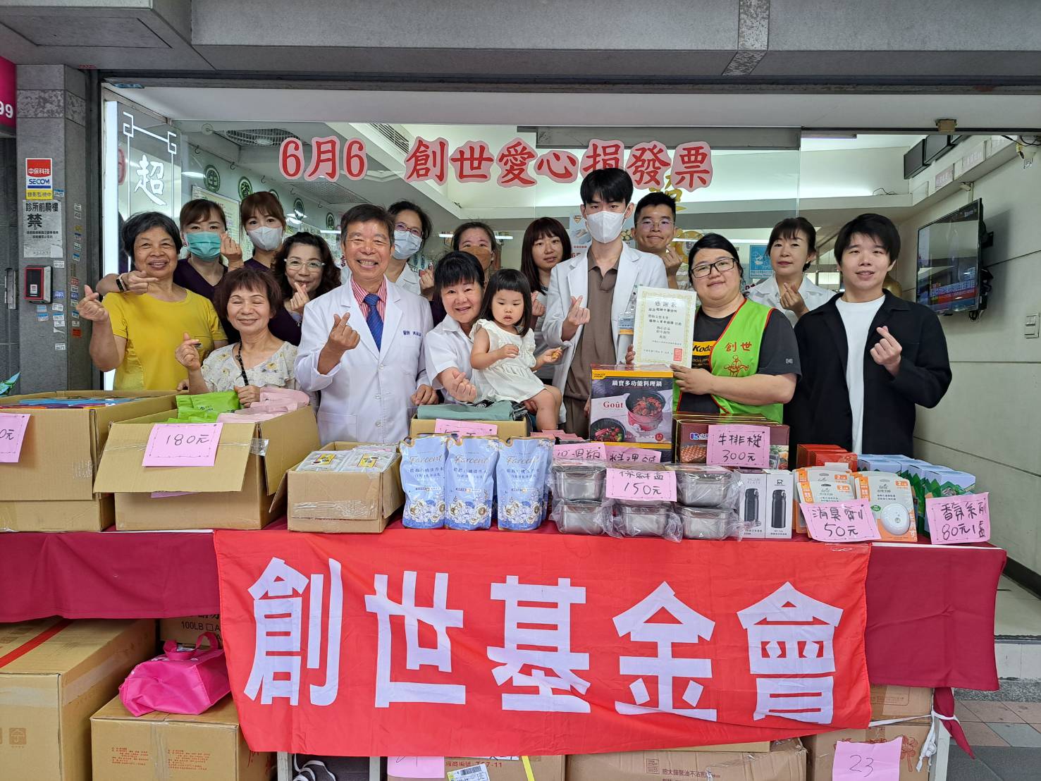  中醫師公會前理事長洪啟超（前排左3）舉辦愛心捐發票和義賣活動，創世基金會葉筱珊（右2）代表頒贈感謝狀。