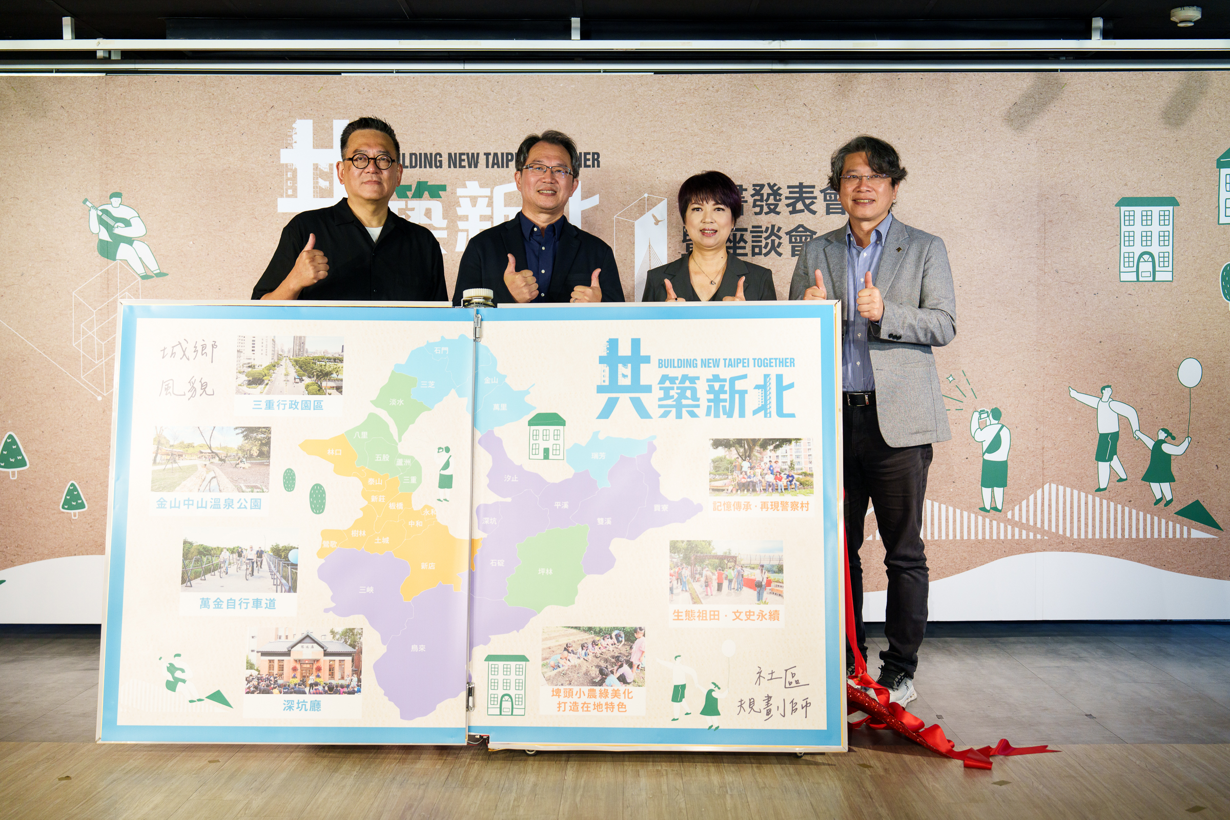 龔副秘書長雅雯、城鄉發展局周副局長繼祖與各界貴賓共同完成《共築新北》開書儀式，象徵新北市25年城鄉風貌與社區規劃成果正式亮相。