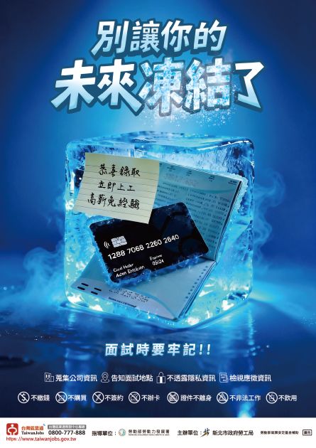 115年度求職防騙主視覺
