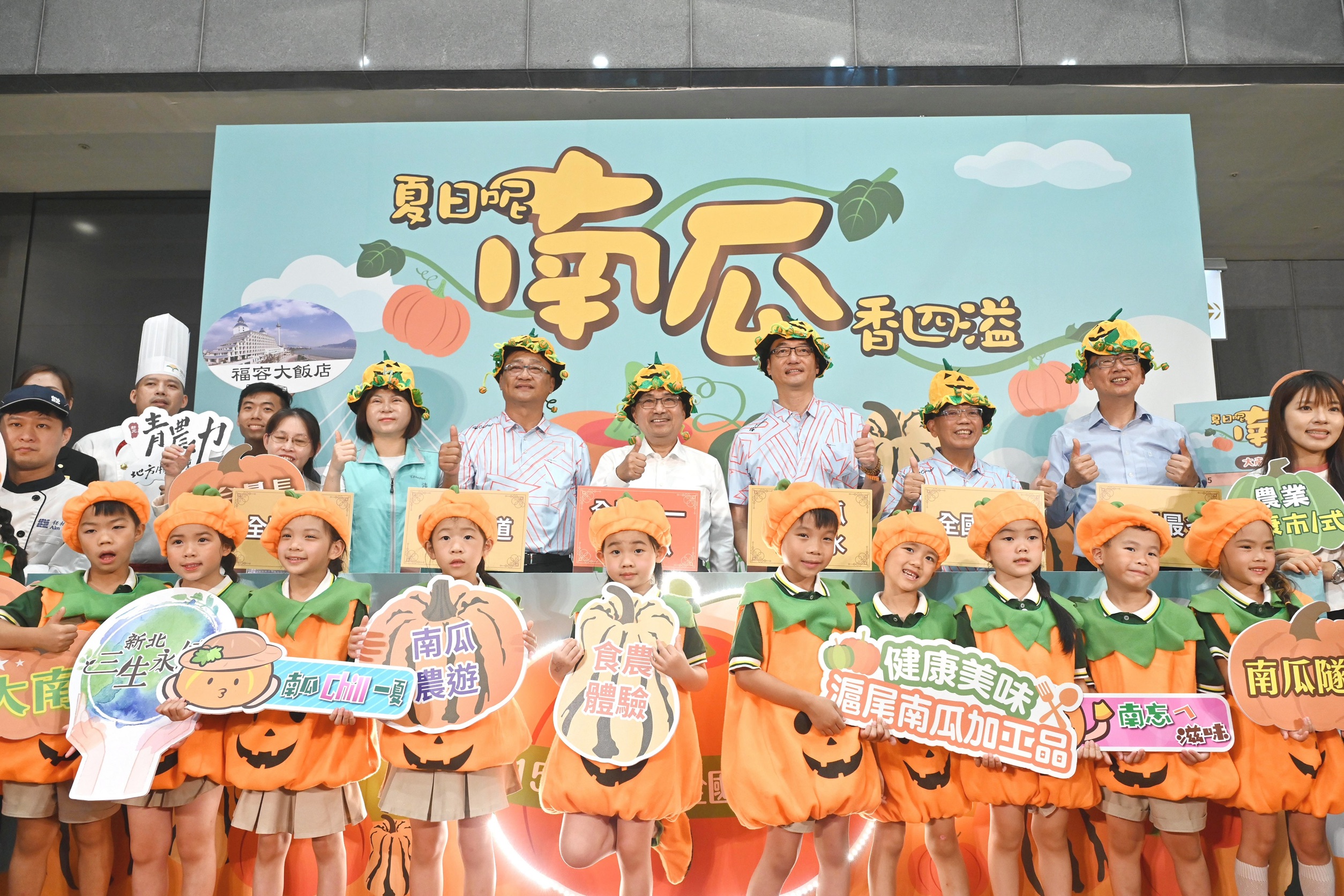 今年打造四大亮點，包括「全國第一」長達400公尺的南瓜隧道，推出「全國最多」的南瓜商品，以及舉辦「全國唯一」大南瓜比賽，希望大家多多支持淡水的優質南瓜農產品。