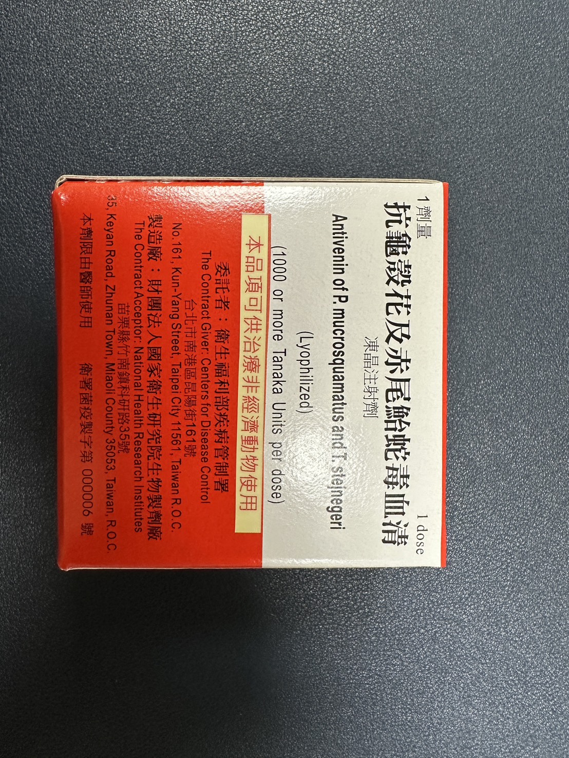  抗龜殼花及赤尾鮐蛇毒血清(出血性)
