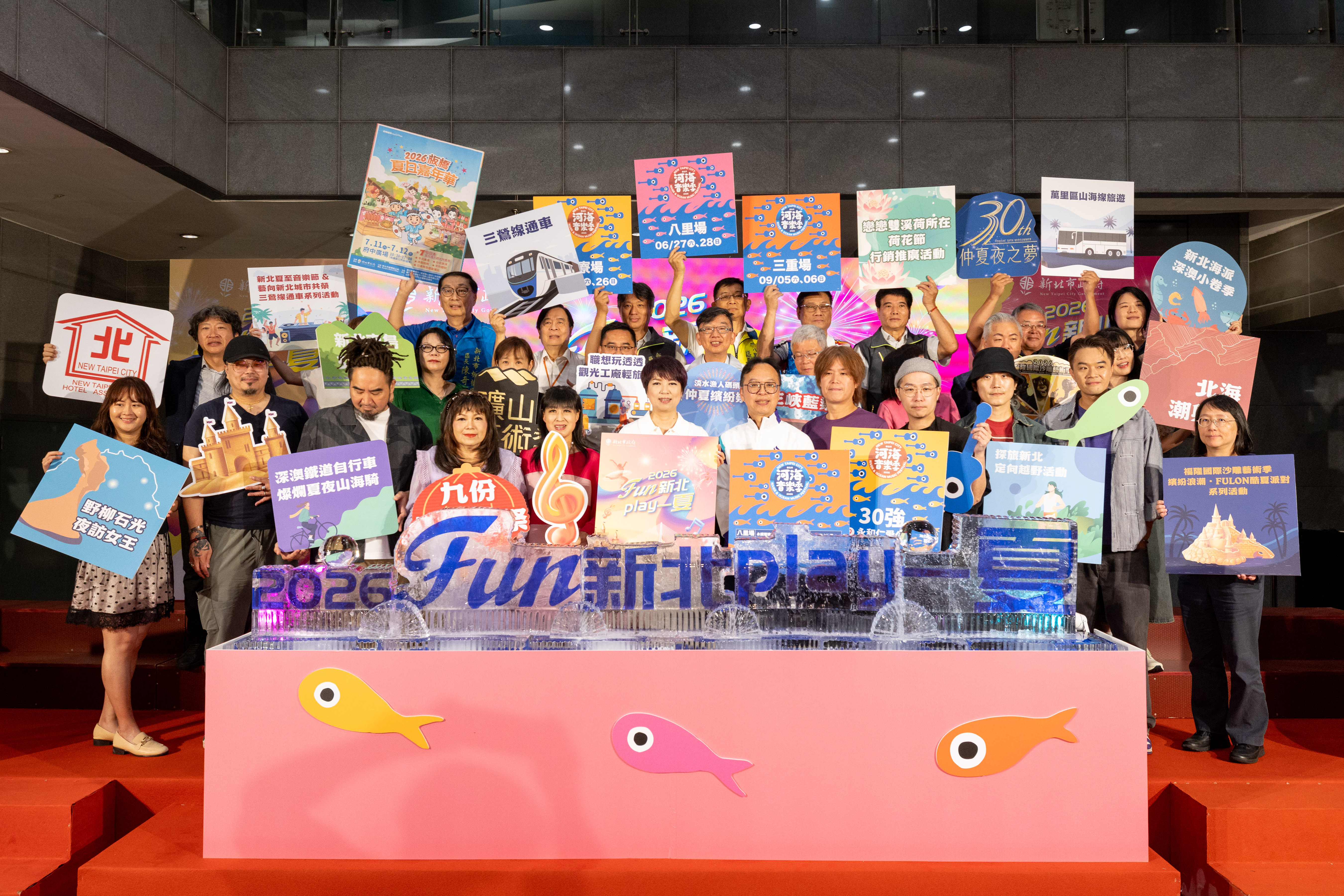 新北市政府觀光旅遊局今（9）日盛大舉辦「2026 Fun新北Play一夏」夏季系列活動發布記者會