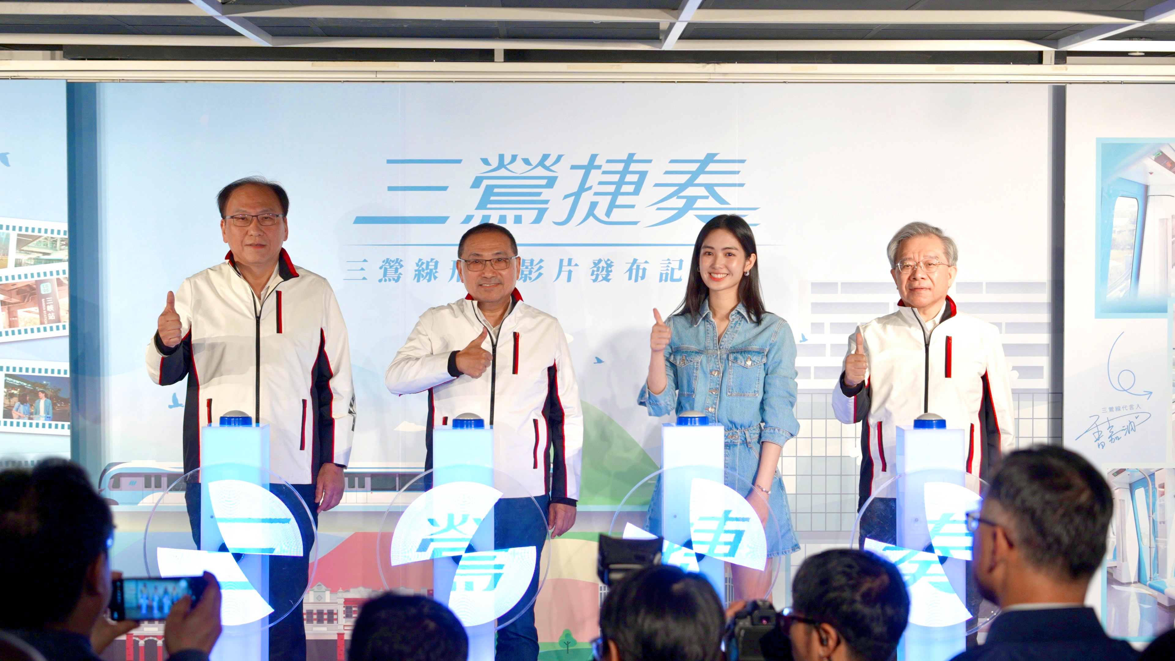「三鶯捷奏」啟動展現三鶯線魅力