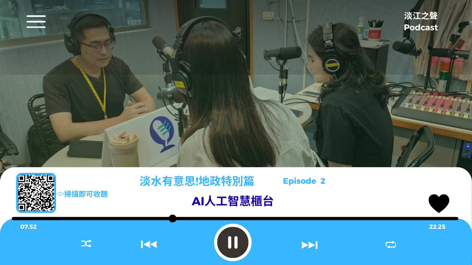 AI人工智慧櫃檯PODCAST海報