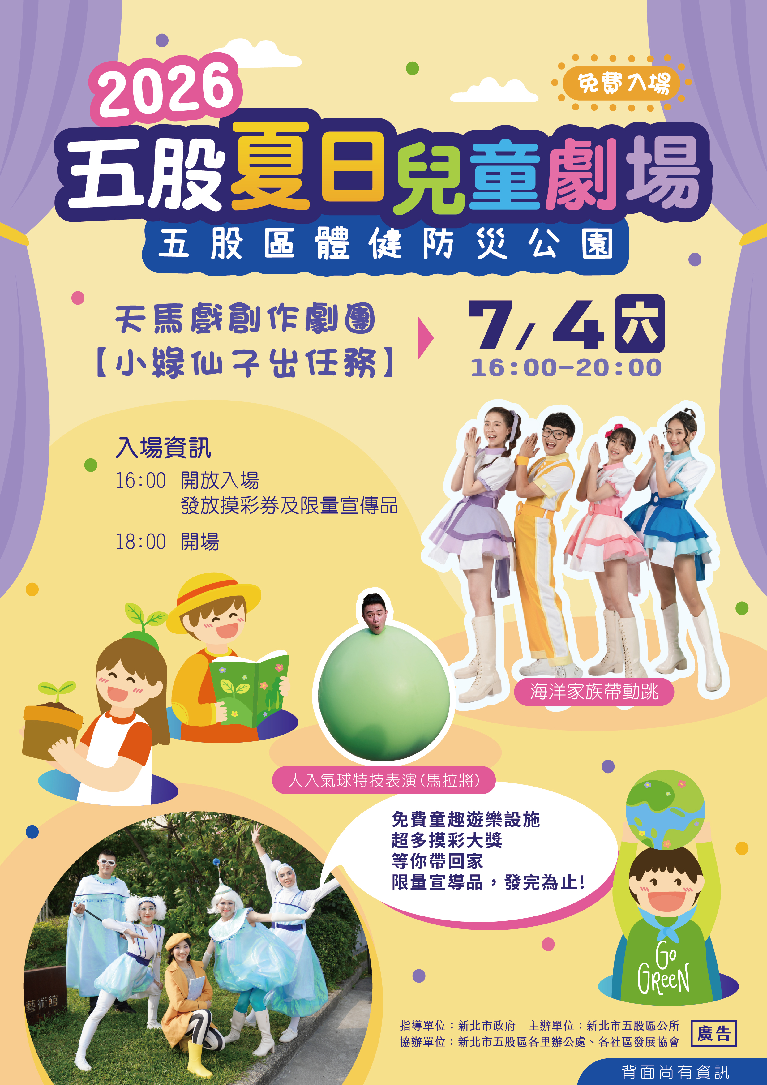 五股兒童劇場DM-1