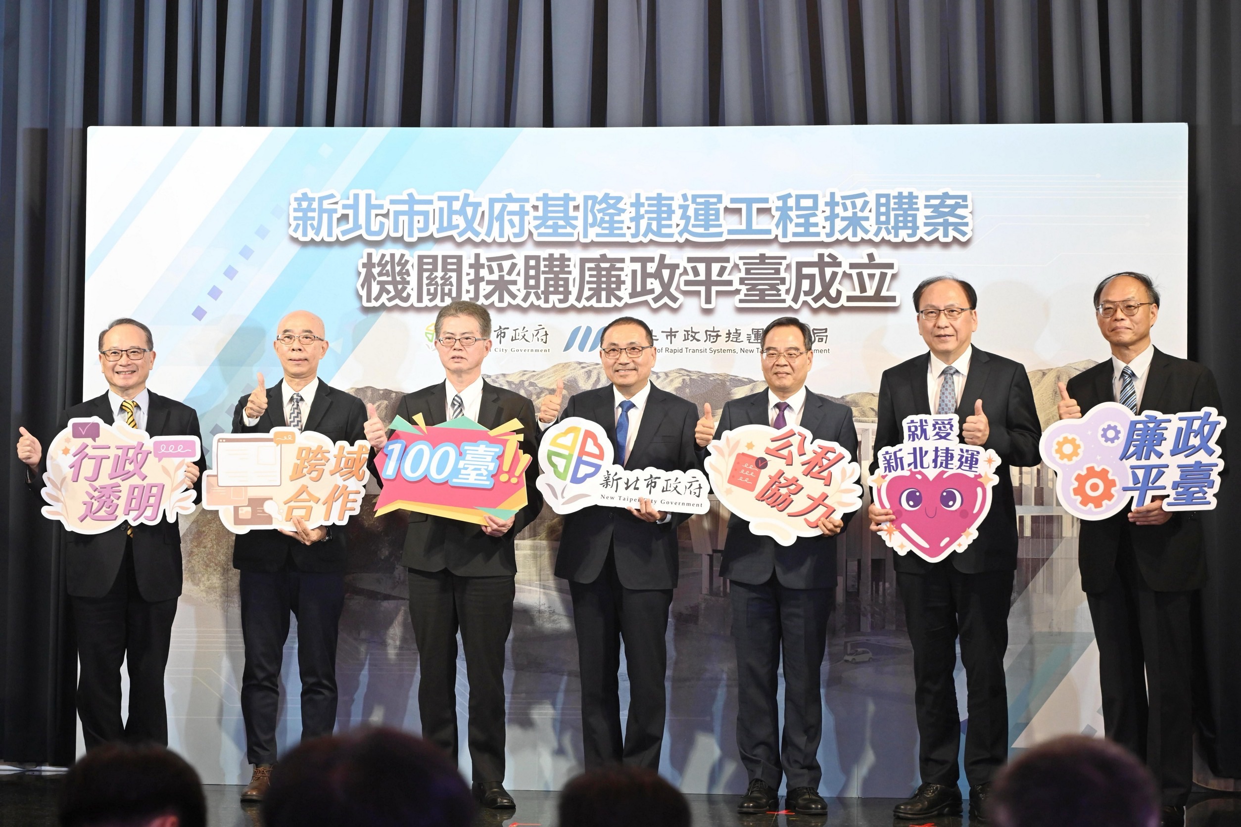 侯友宜表示，「基隆捷運工程採購案機關採購廉政平臺」透過跨域合作與行政透明機制下，減少外部不當干預，讓市府同仁勇於任事，有效控管廉政風險。