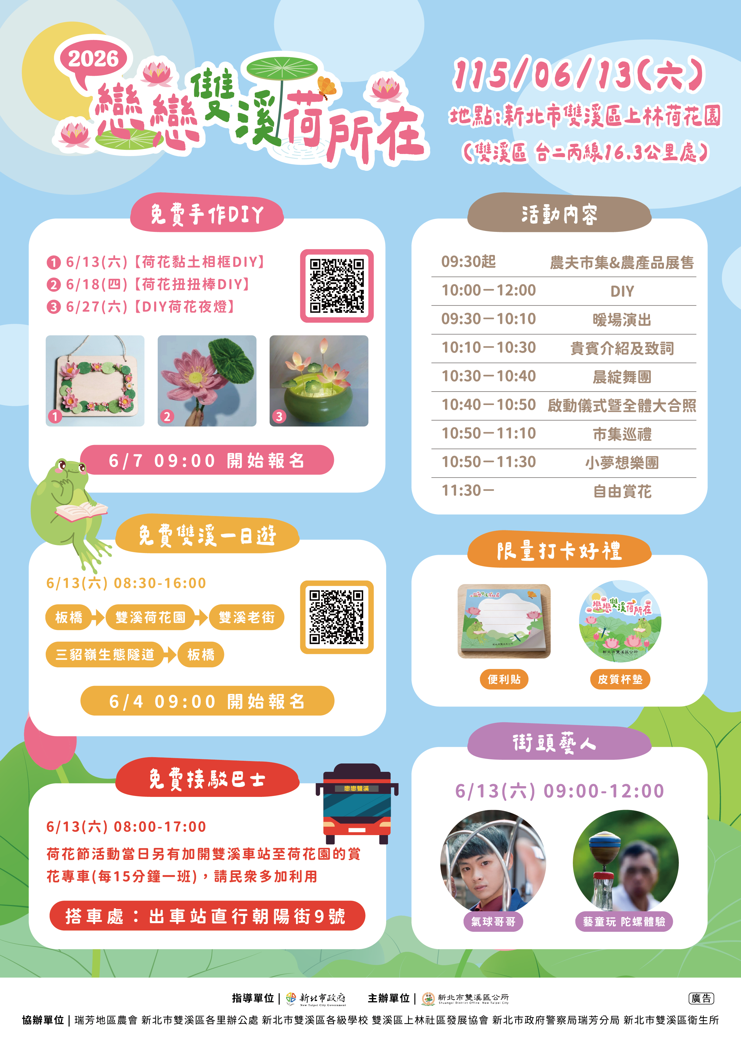 圖1.2026戀戀雙溪荷花節農夫市集、手作DIY、接駁車等活動資訊。