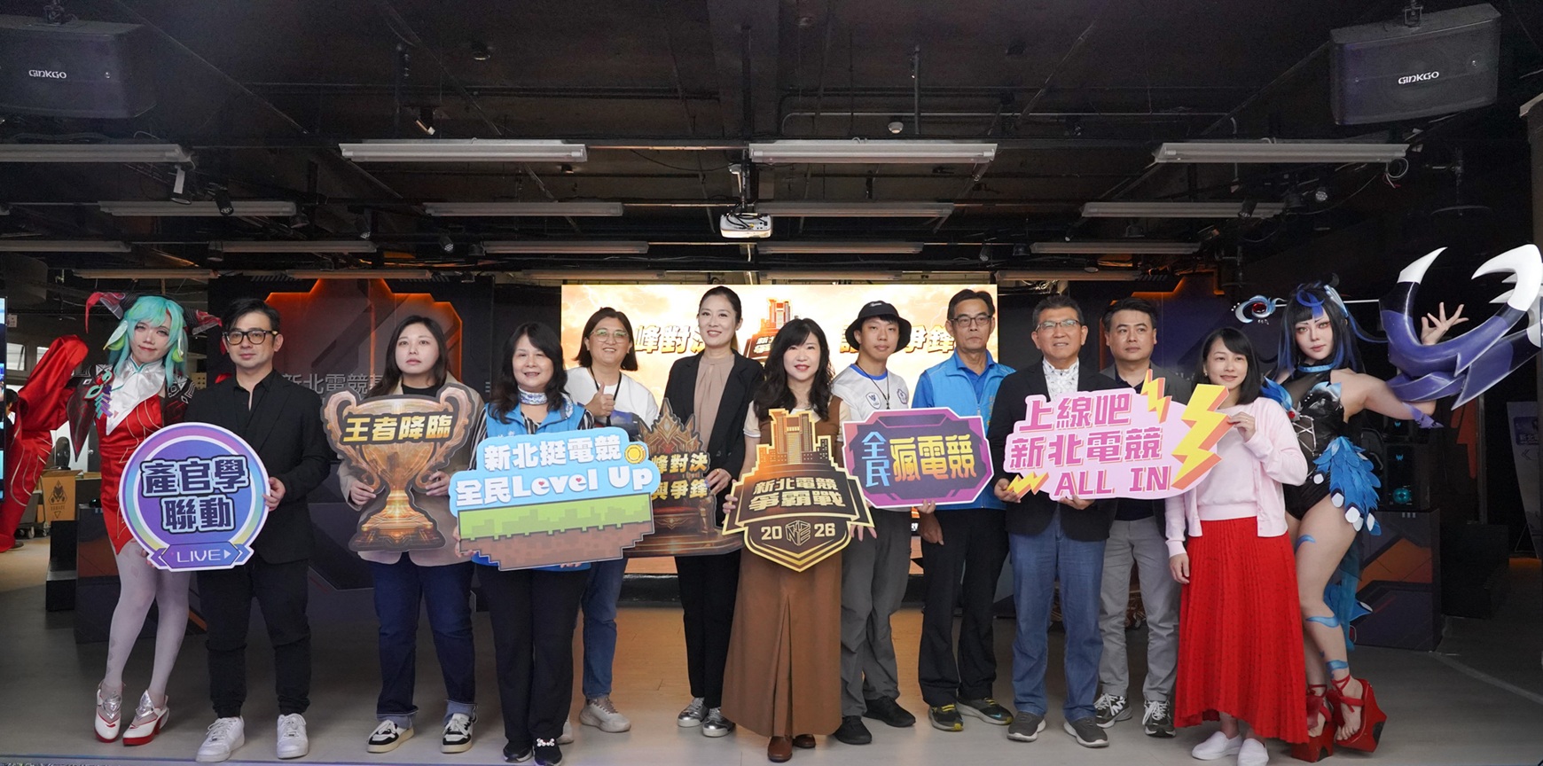 盛筱蓉局長與貴賓共同進行開幕儀式，象徵2026新北電競爭霸戰正式開戰。