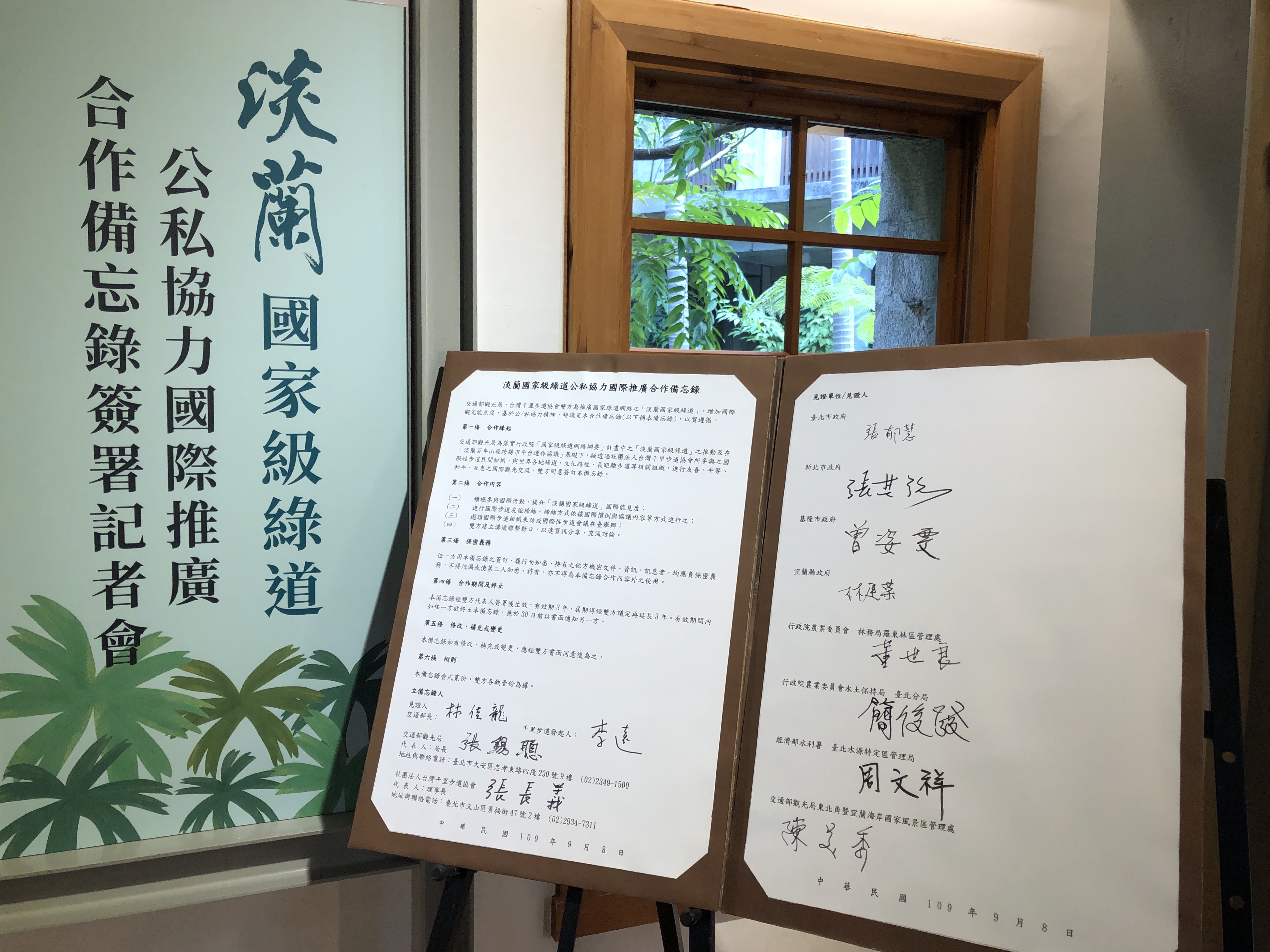 為推動兼具北台灣文化特色與環境友善精神的淡蘭國家級綠道，協會參與「淡蘭國家級綠道」公私協力國際推廣合作備忘錄簽署儀式