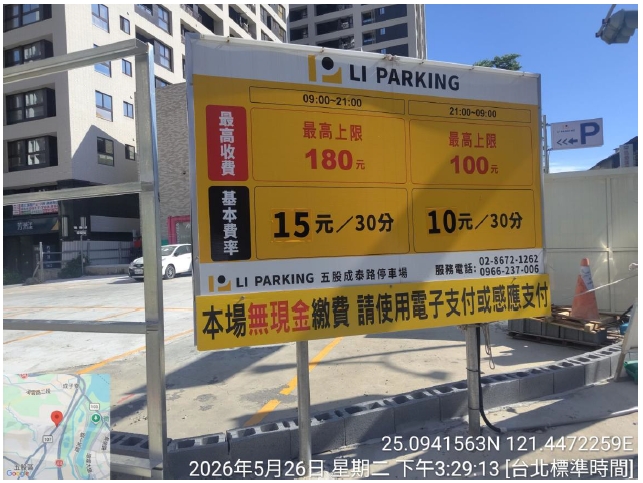 該私人停車場現場雖設有停車場告示牌，但未標示停車場登記證字號，且未取得合法營業資格