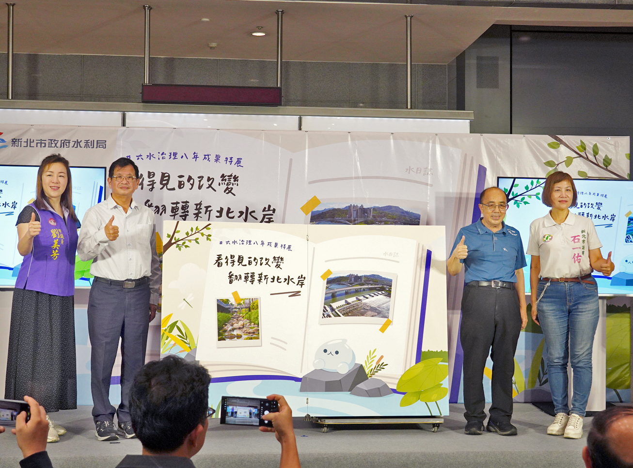 「看得見的改變．翻轉新北水岸」六水治理八年成果特展，今日開幕，即日起至 6 月 21 日在新北市政府 1 樓大廳，水利局誠摯邀請市民朋友共同翻閱這本珍貴的城市「水日誌」