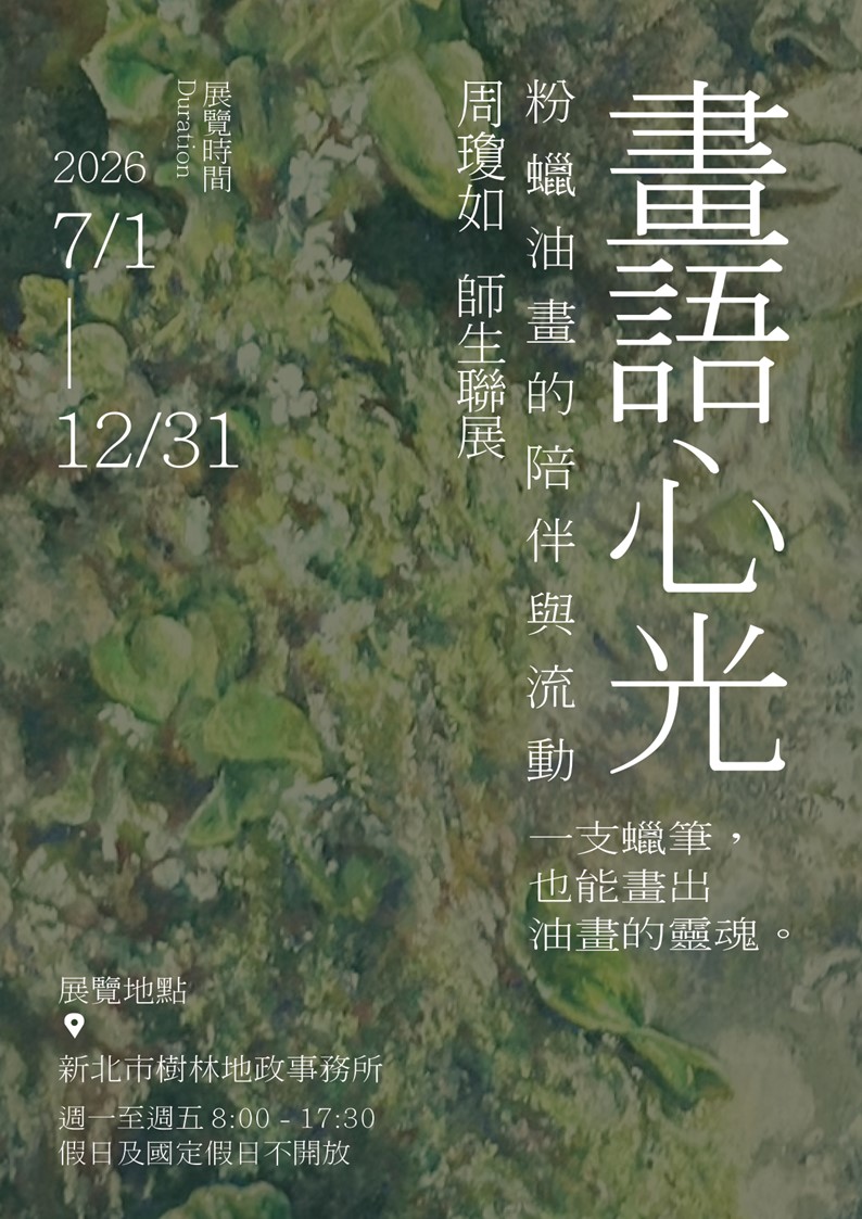 展覽海報