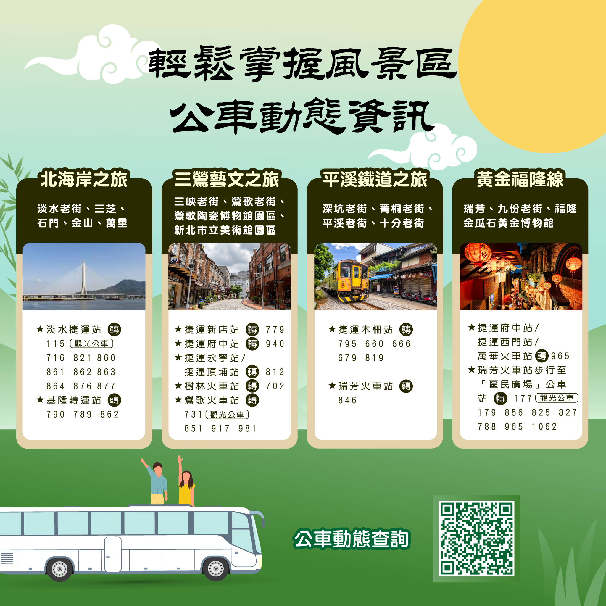 115年端午節懶人包_公車動態資訊