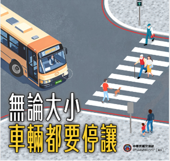 車輛行經行人穿越道皆應暫停讓行人先行